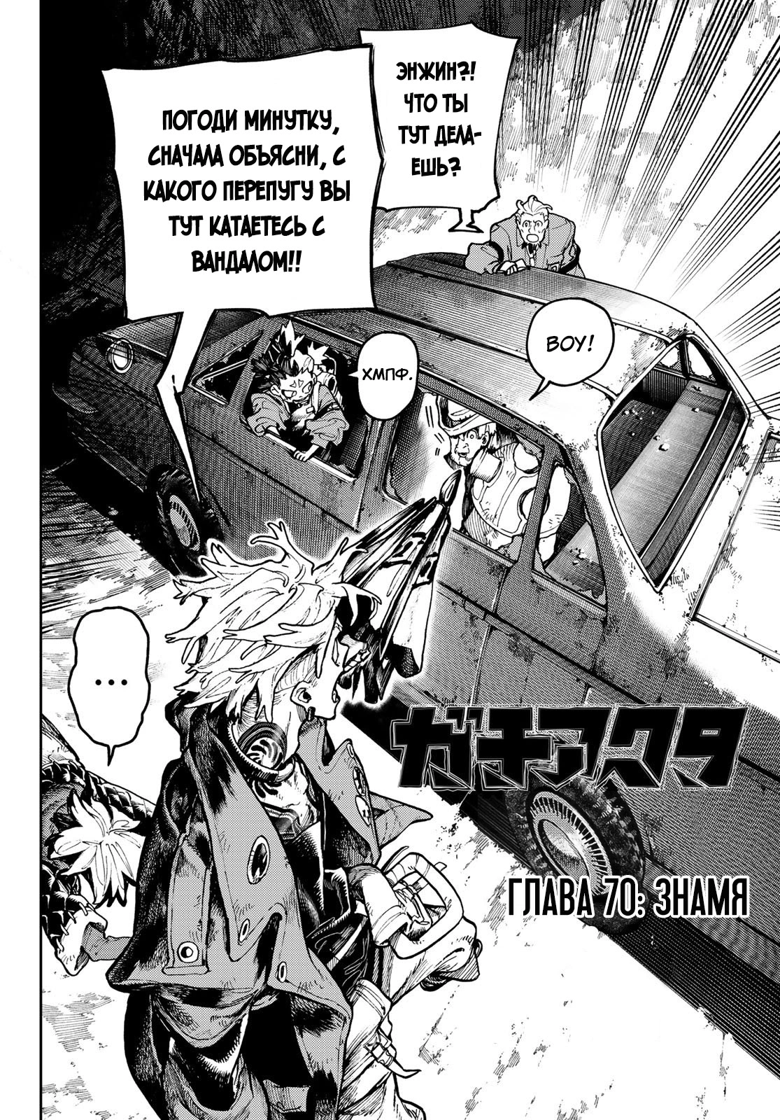 Read Gachiakuta. Крутые отбросы Manga Online