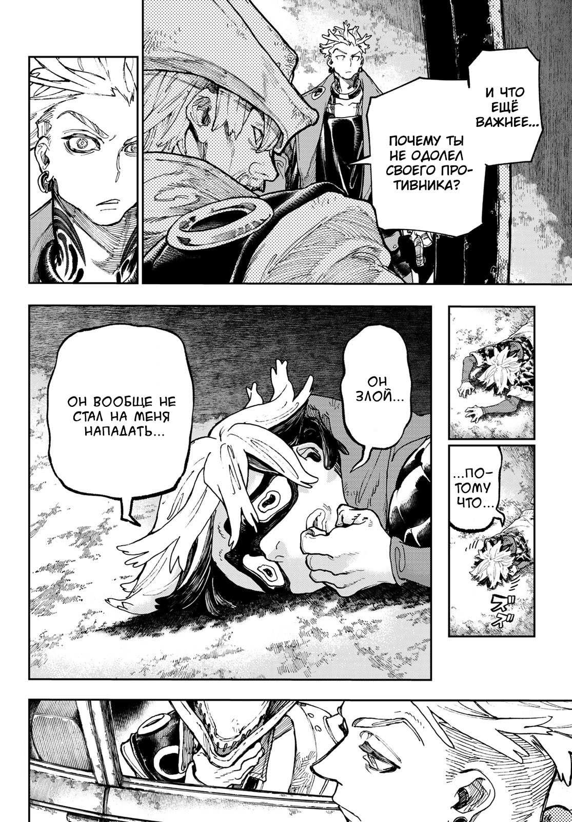 Read Gachiakuta. Крутые отбросы Manga Online