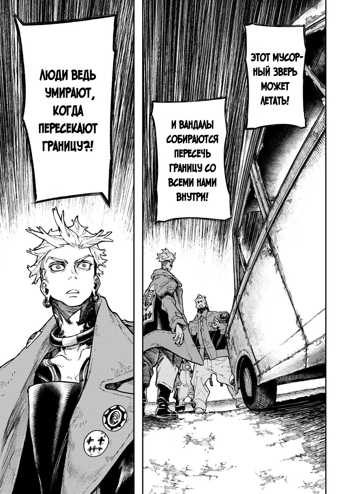 Read Gachiakuta. Крутые отбросы Manga Online