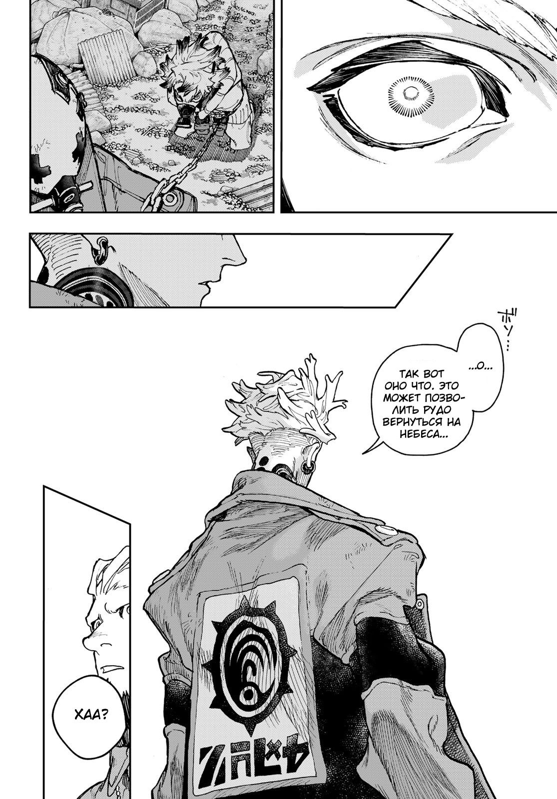 Read Gachiakuta. Крутые отбросы Manga Online