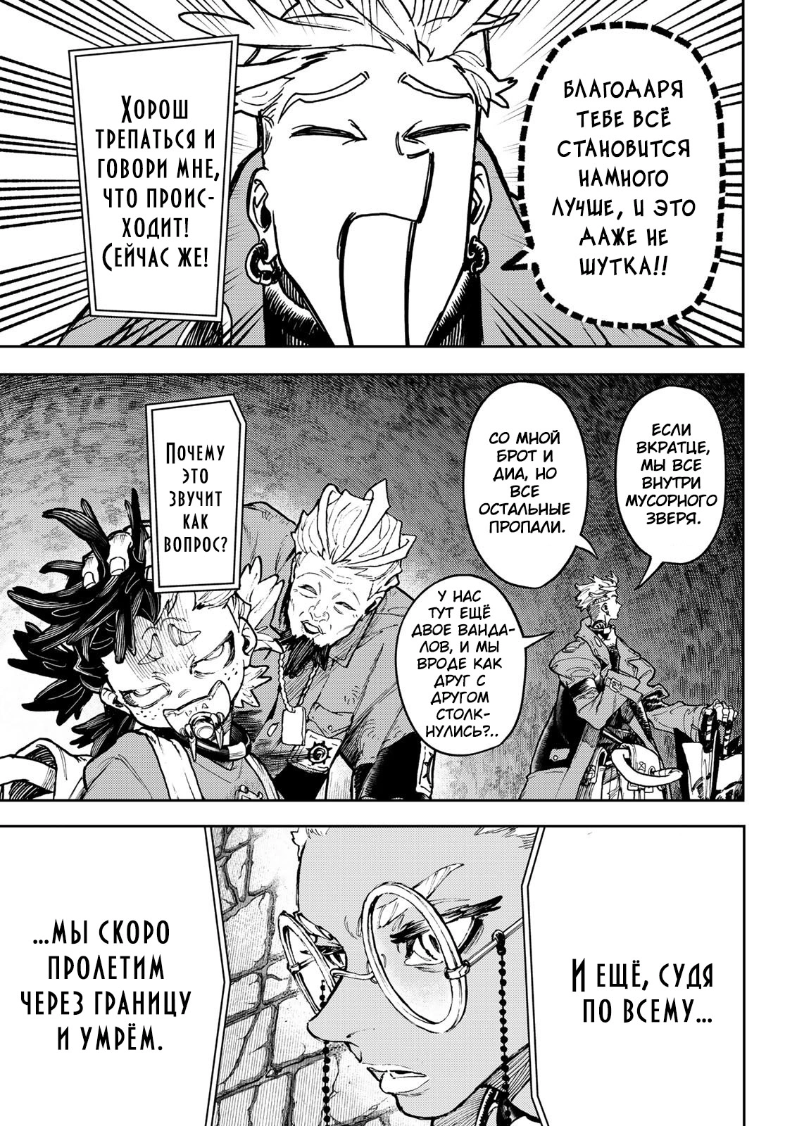 Read Gachiakuta. Крутые отбросы Manga Online