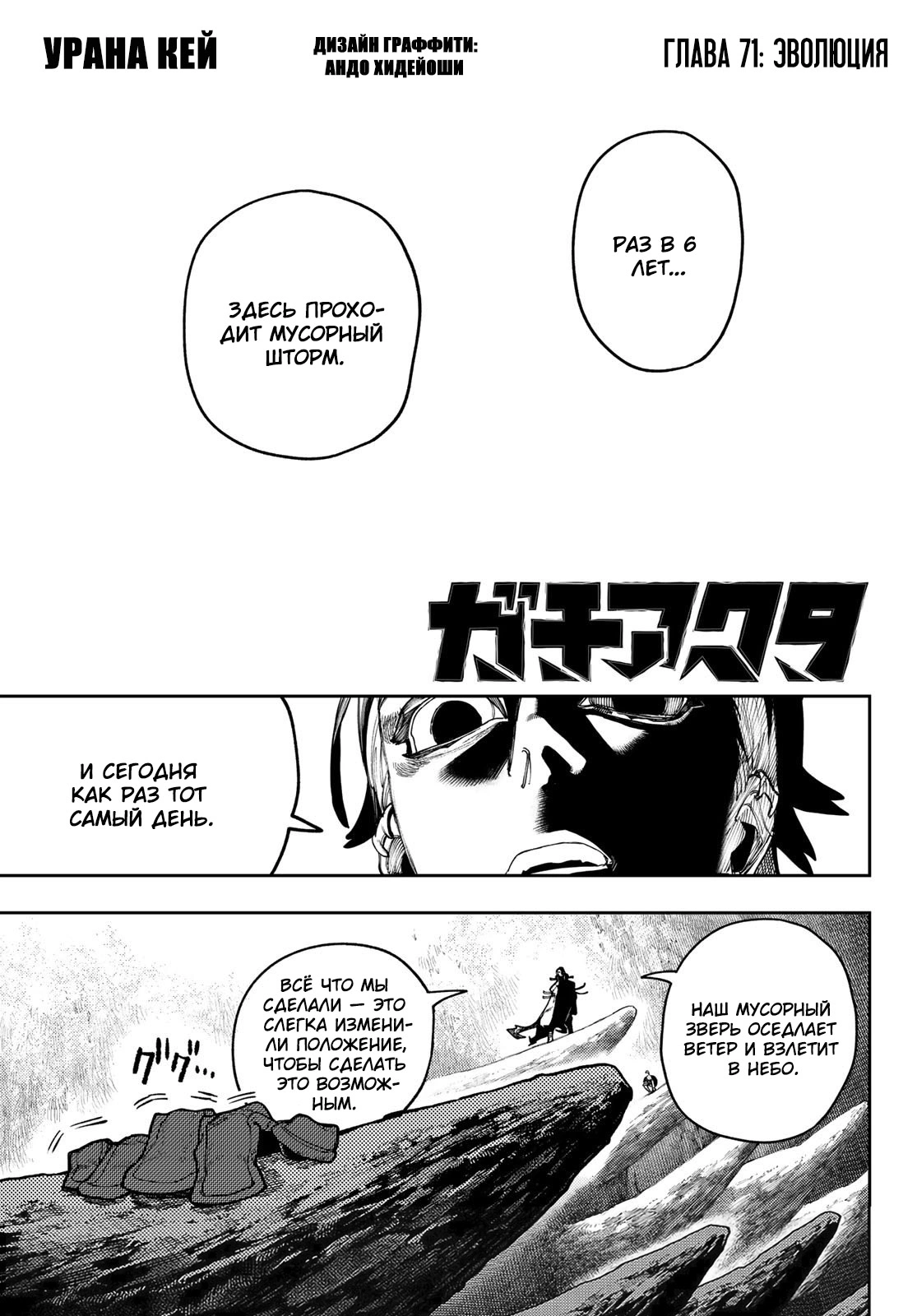 Read Gachiakuta. Крутые отбросы Manga Online