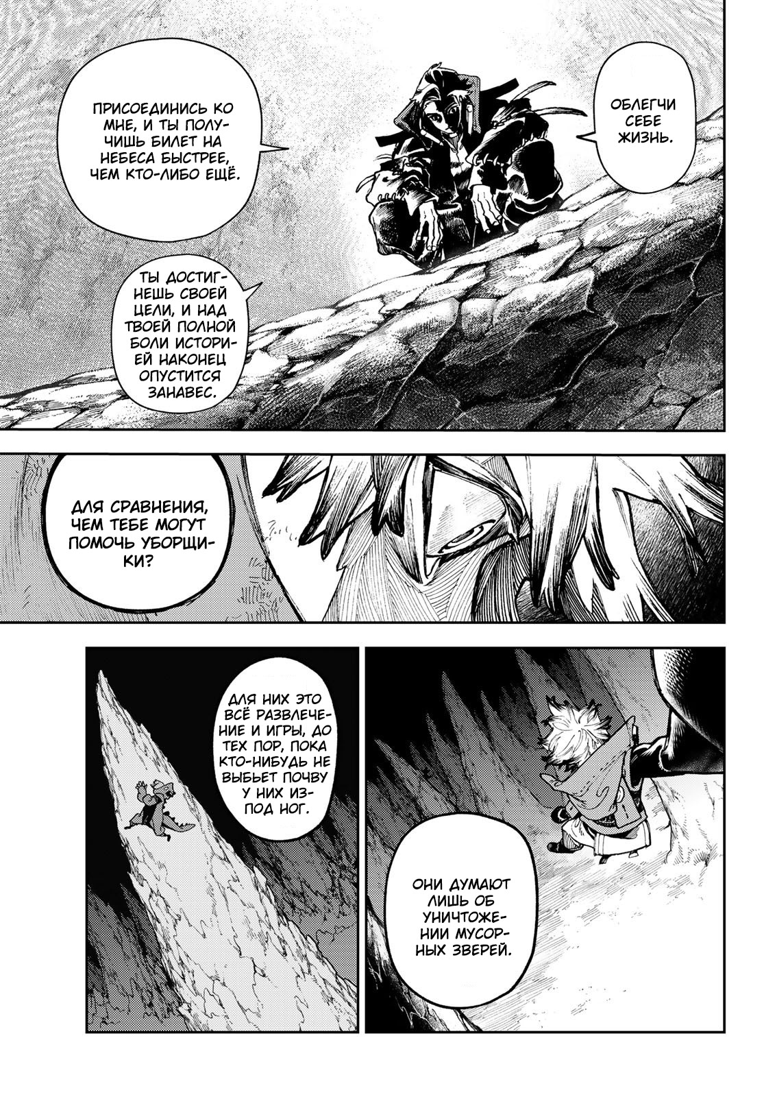 Read Gachiakuta. Крутые отбросы Manga Online