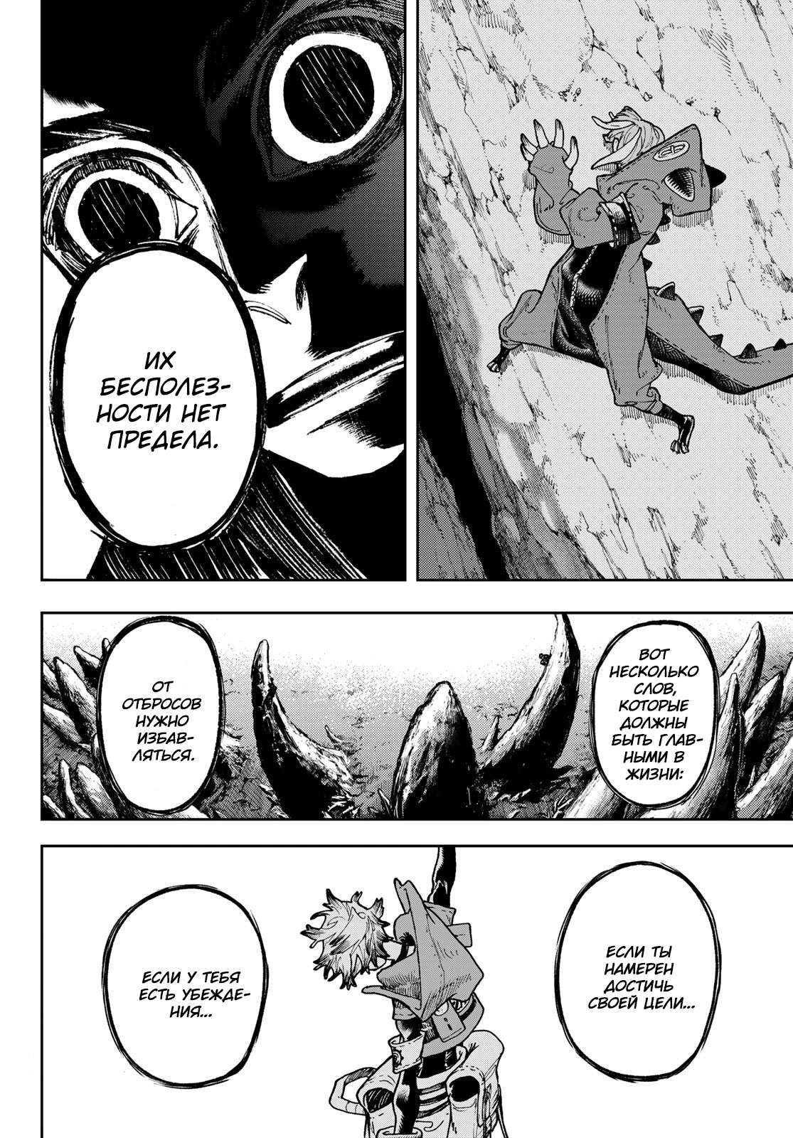 Read Gachiakuta. Крутые отбросы Manga Online