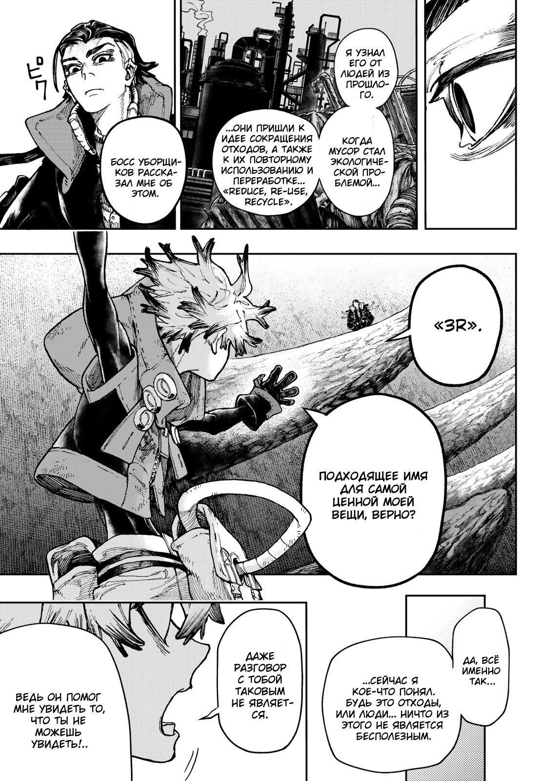 Read Gachiakuta. Крутые отбросы Manga Online