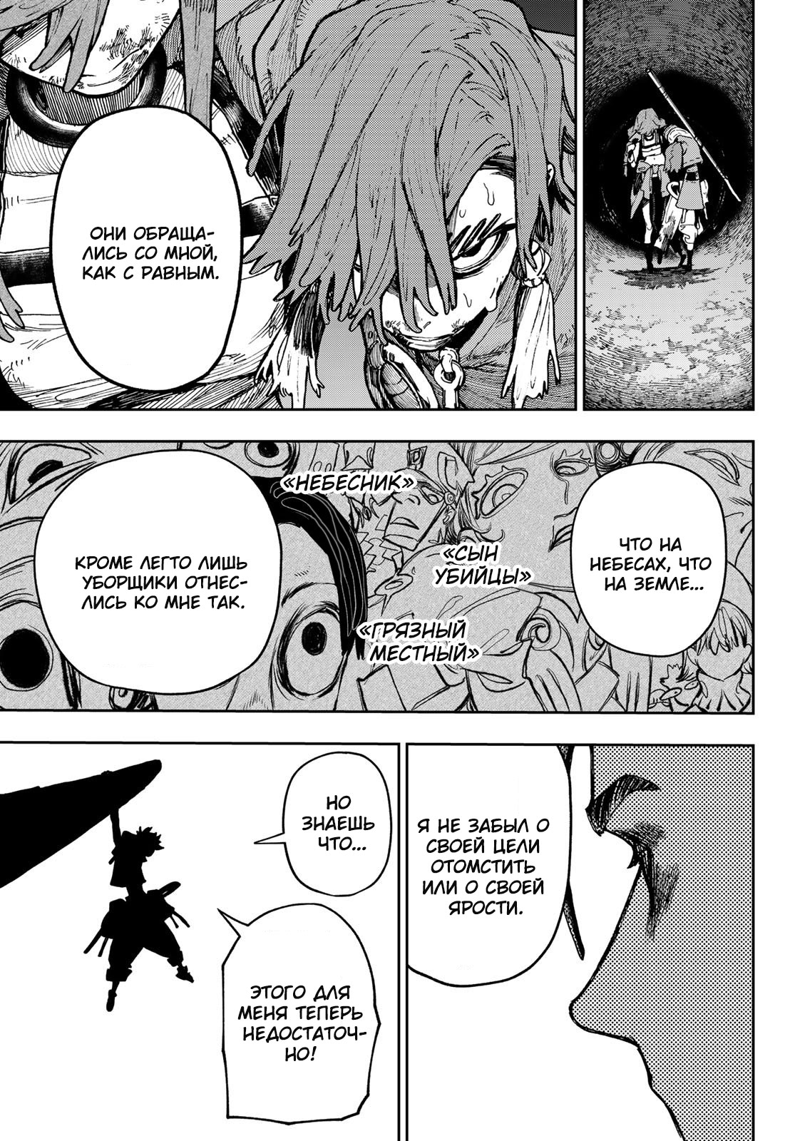 Read Gachiakuta. Крутые отбросы Manga Online