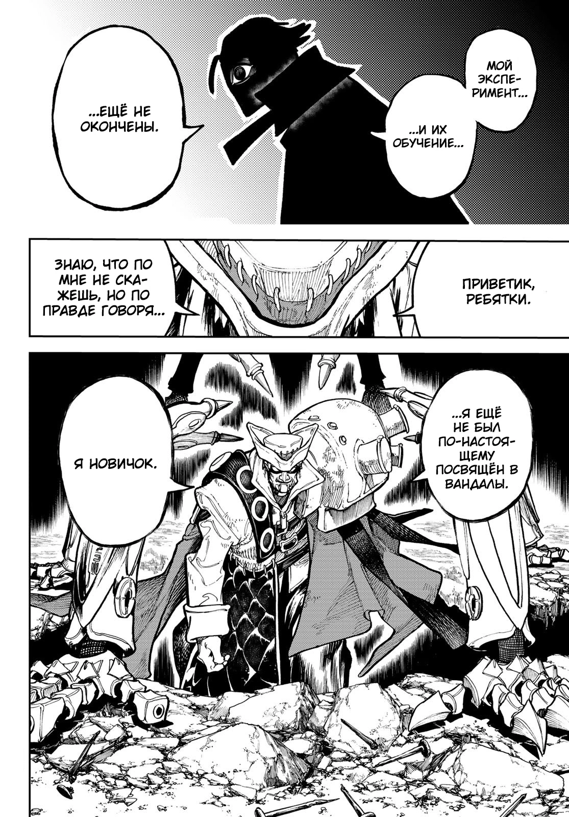 Read Gachiakuta. Крутые отбросы Manga Online