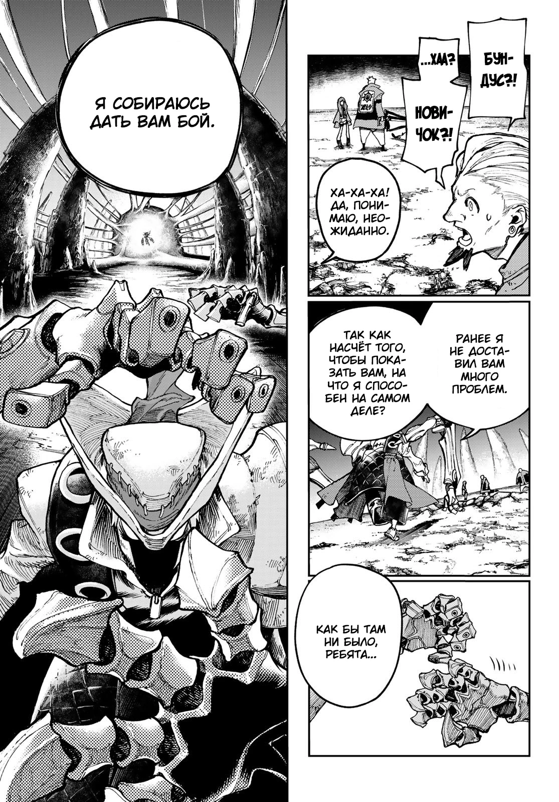 Read Gachiakuta. Крутые отбросы Manga Online