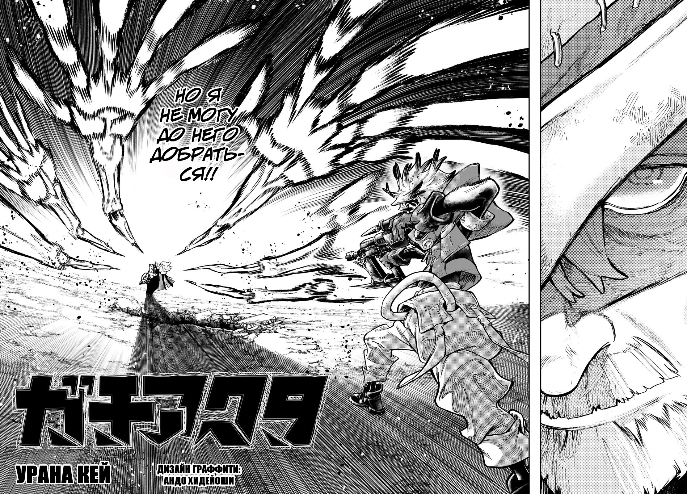 Read Gachiakuta. Крутые отбросы Manga Online