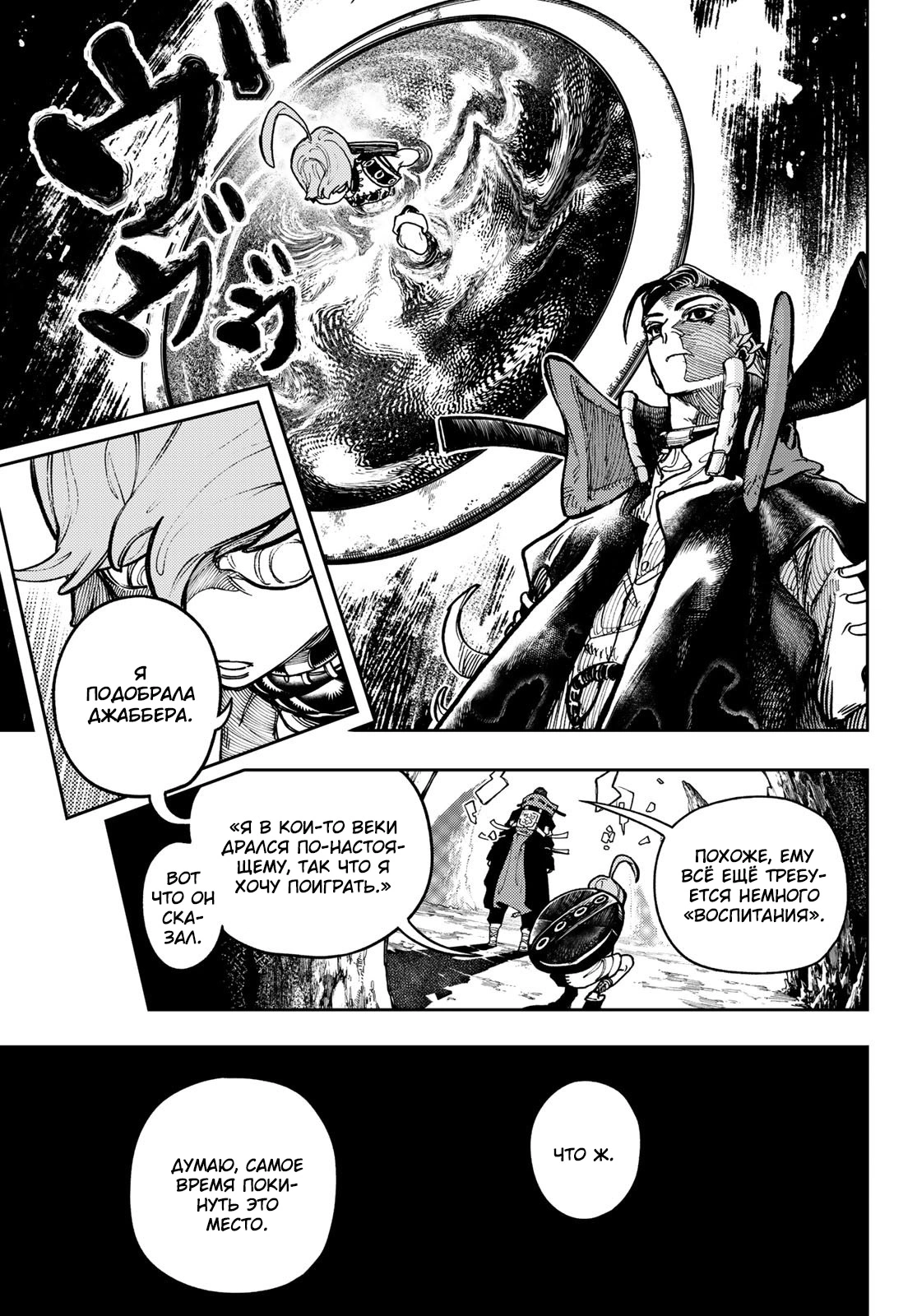 Read Gachiakuta. Крутые отбросы Manga Online