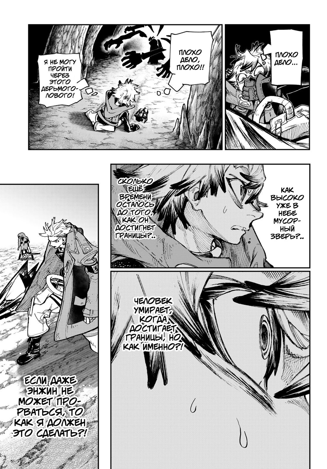 Read Gachiakuta. Крутые отбросы Manga Online