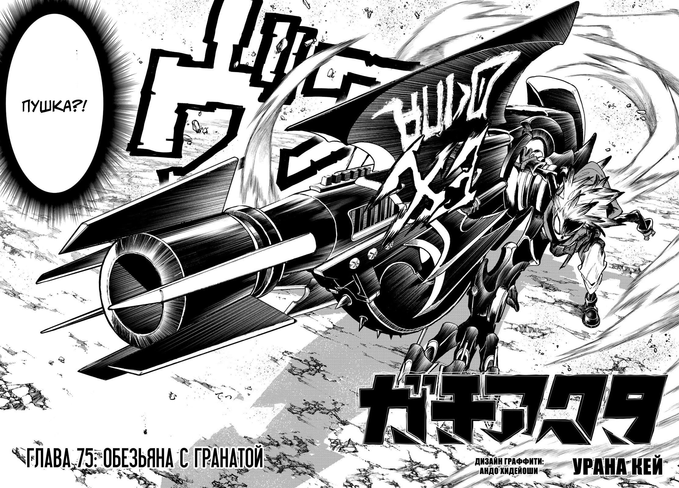 Read Gachiakuta. Крутые отбросы Manga Online