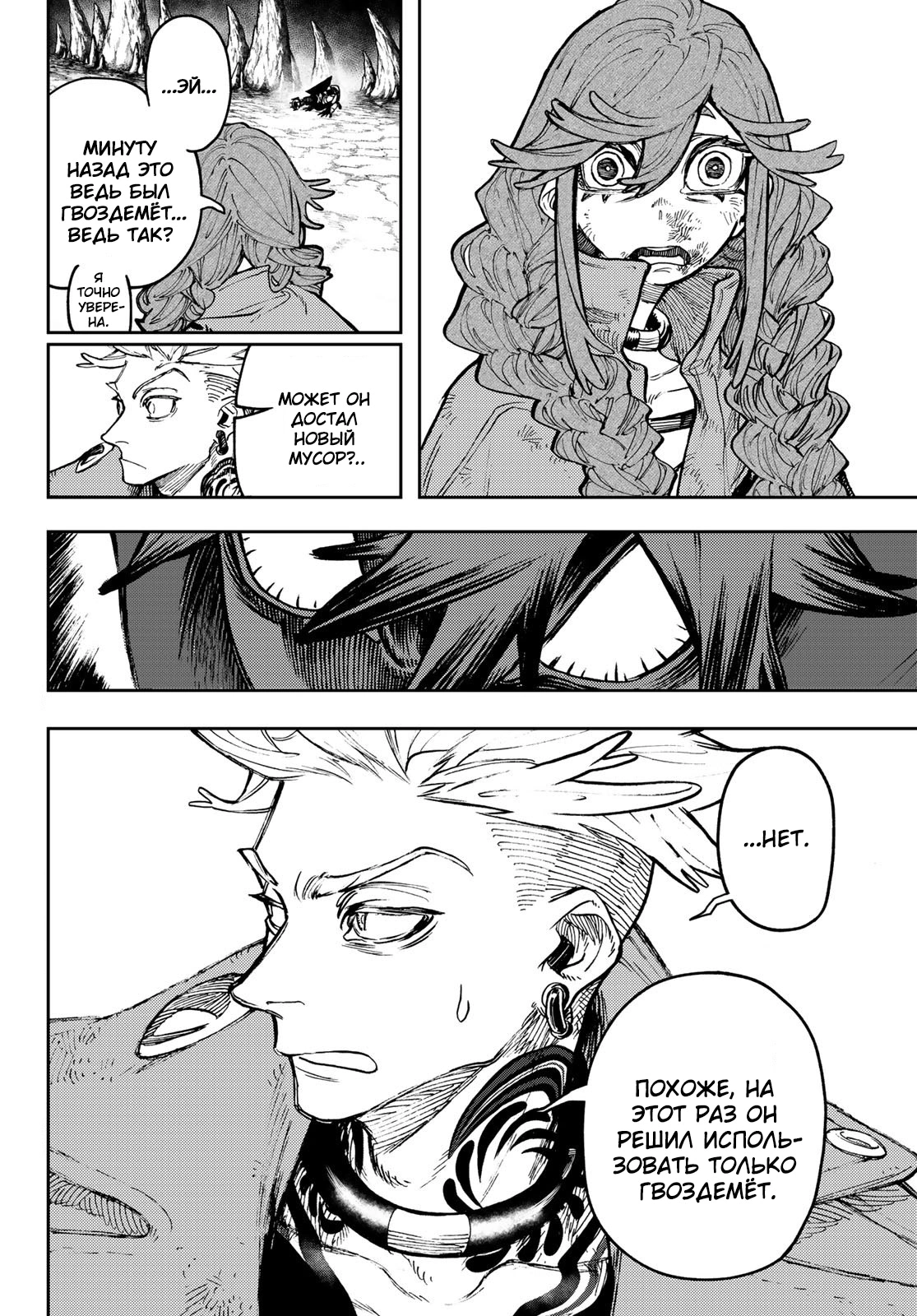 Read Gachiakuta. Крутые отбросы Manga Online