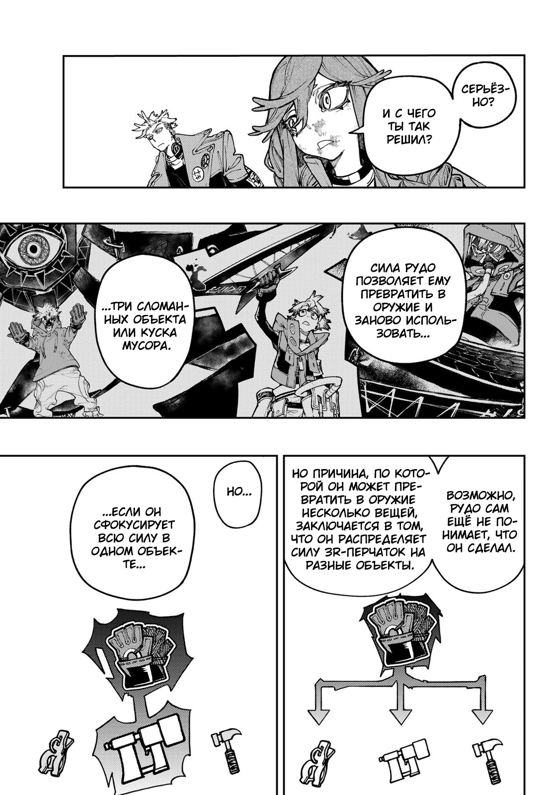 Read Gachiakuta. Крутые отбросы Manga Online