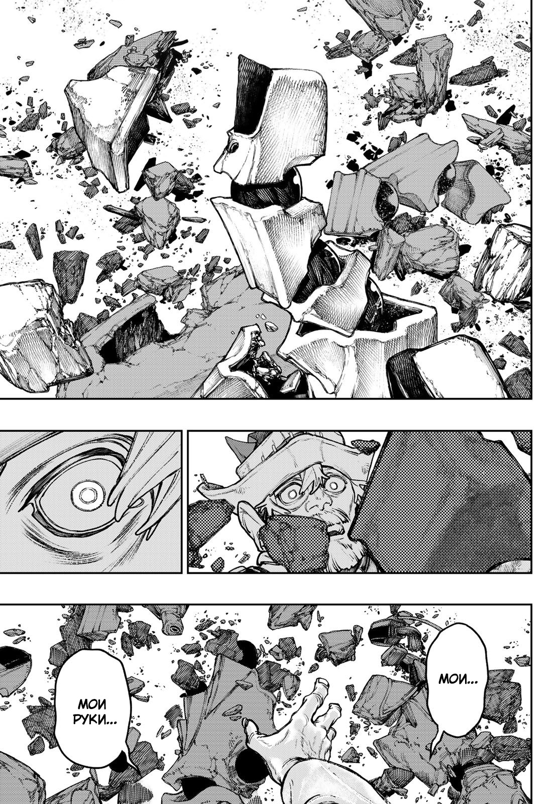 Read Gachiakuta. Крутые отбросы Manga Online