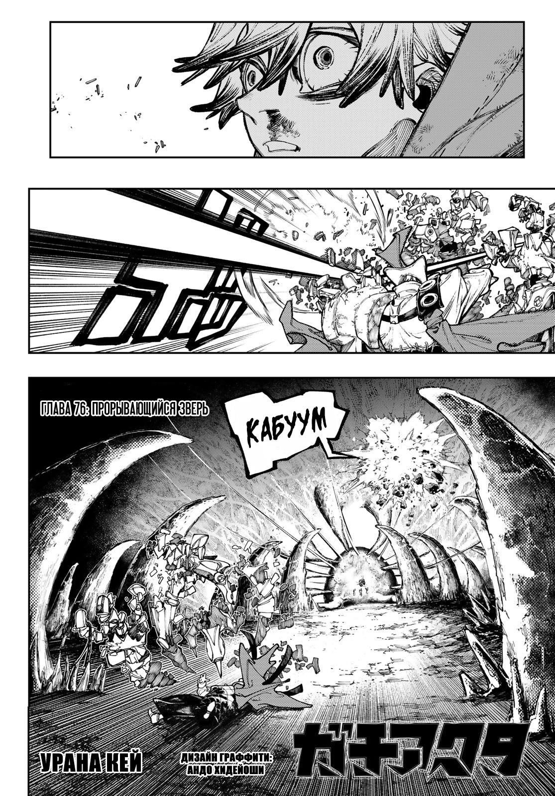 Read Gachiakuta. Крутые отбросы Manga Online