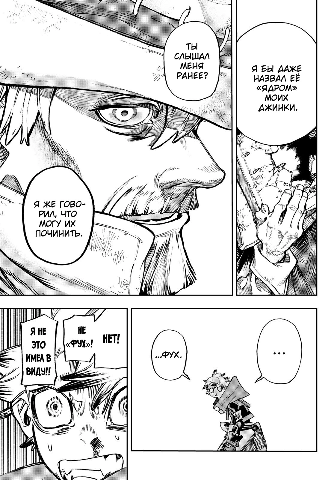 Read Gachiakuta. Крутые отбросы Manga Online