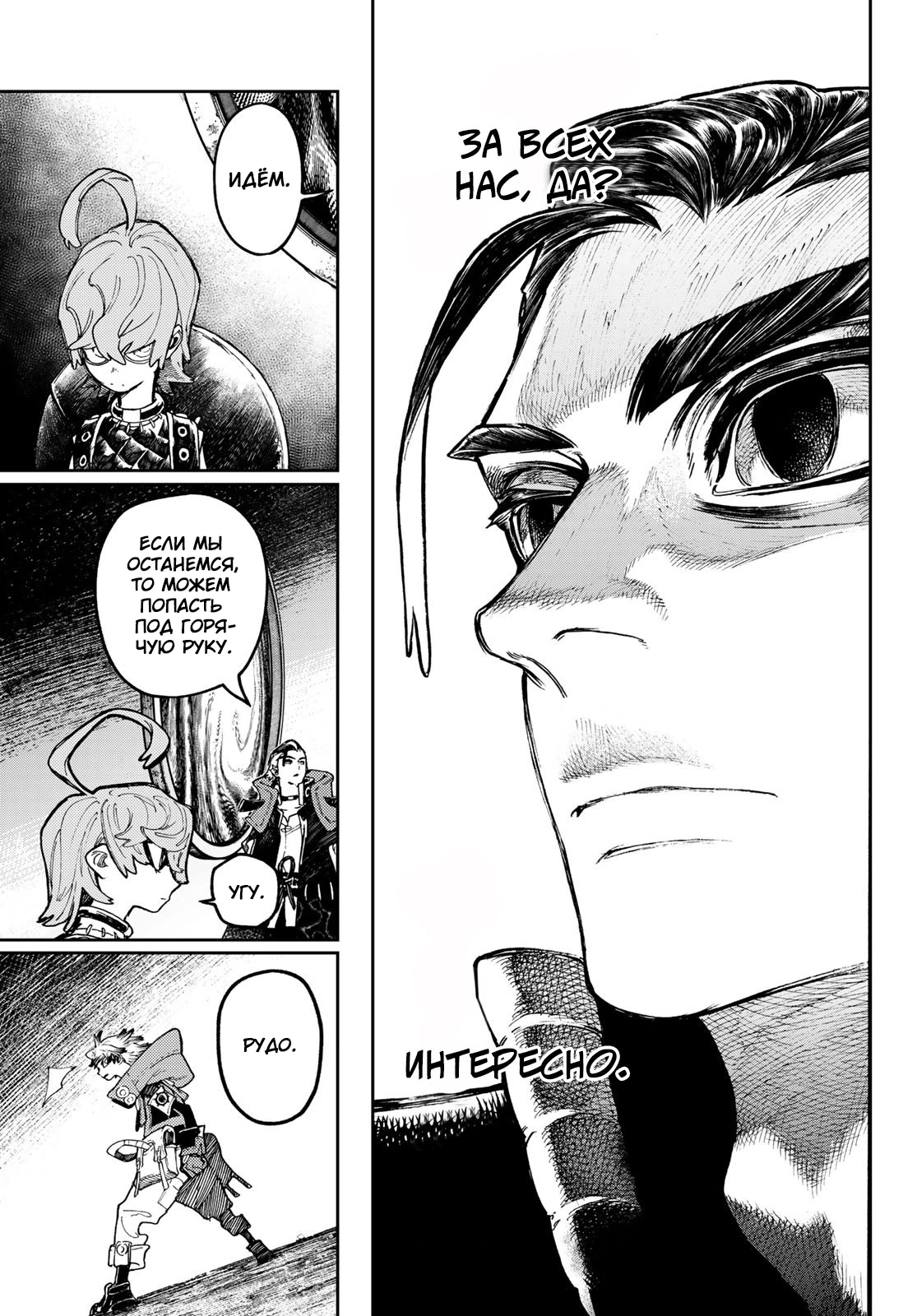 Read Gachiakuta. Крутые отбросы Manga Online