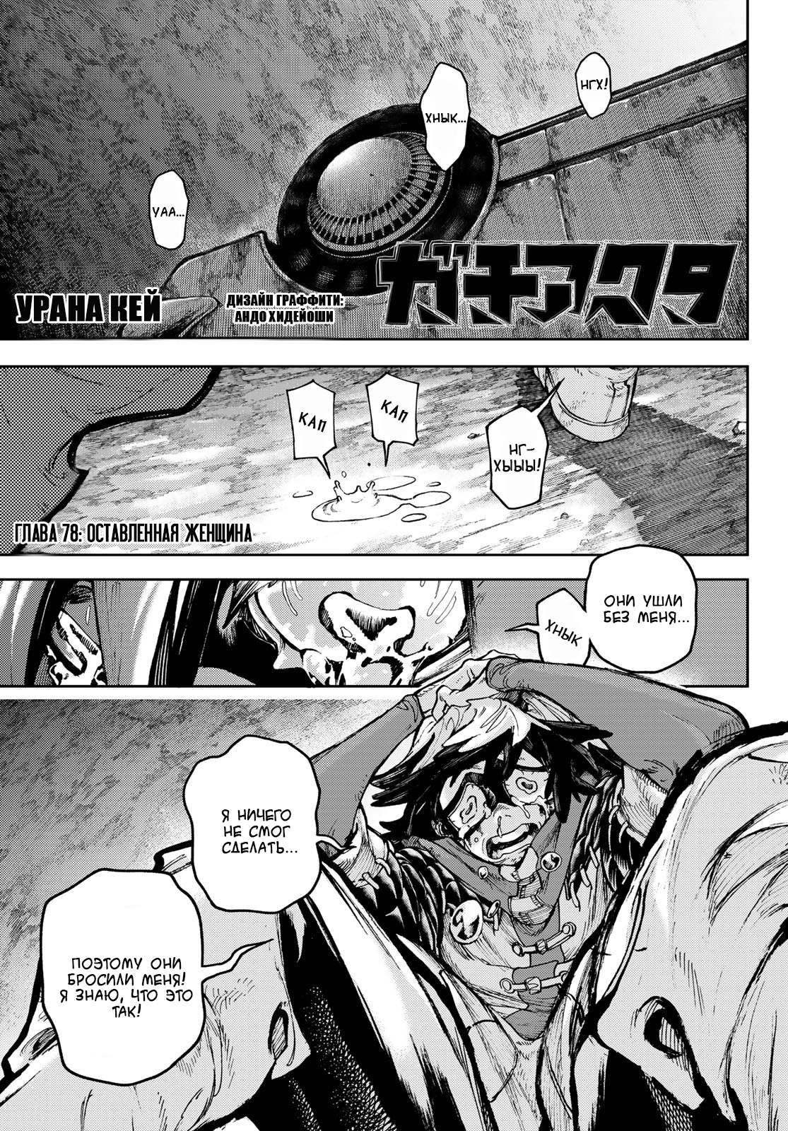 Read Gachiakuta. Крутые отбросы Manga Online