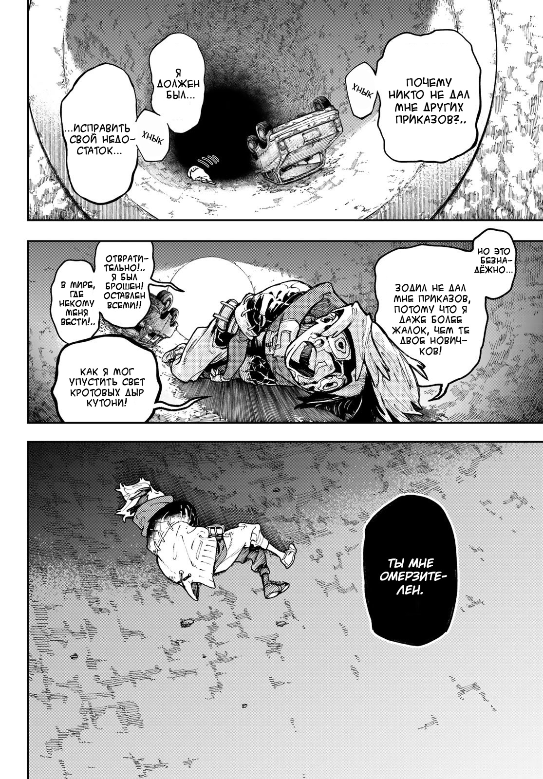 Read Gachiakuta. Крутые отбросы Manga Online