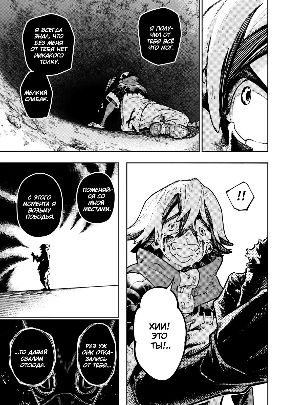 Read Gachiakuta. Крутые отбросы Manga Online