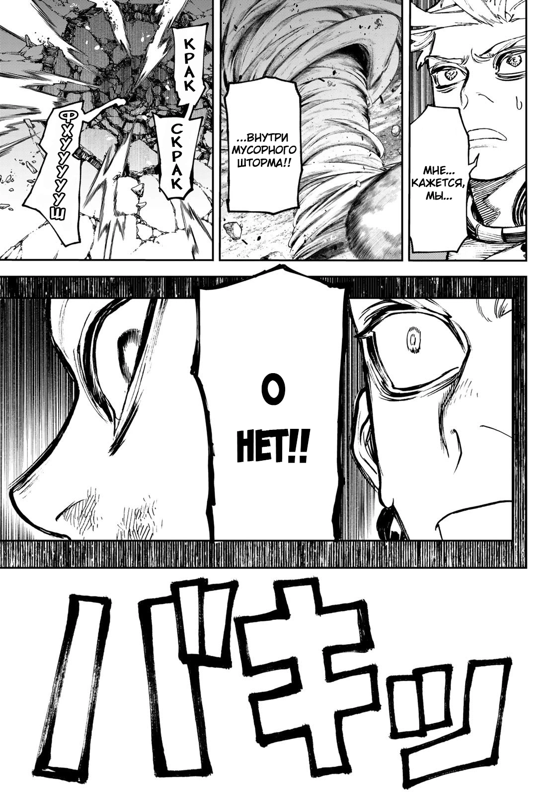 Read Gachiakuta. Крутые отбросы Manga Online