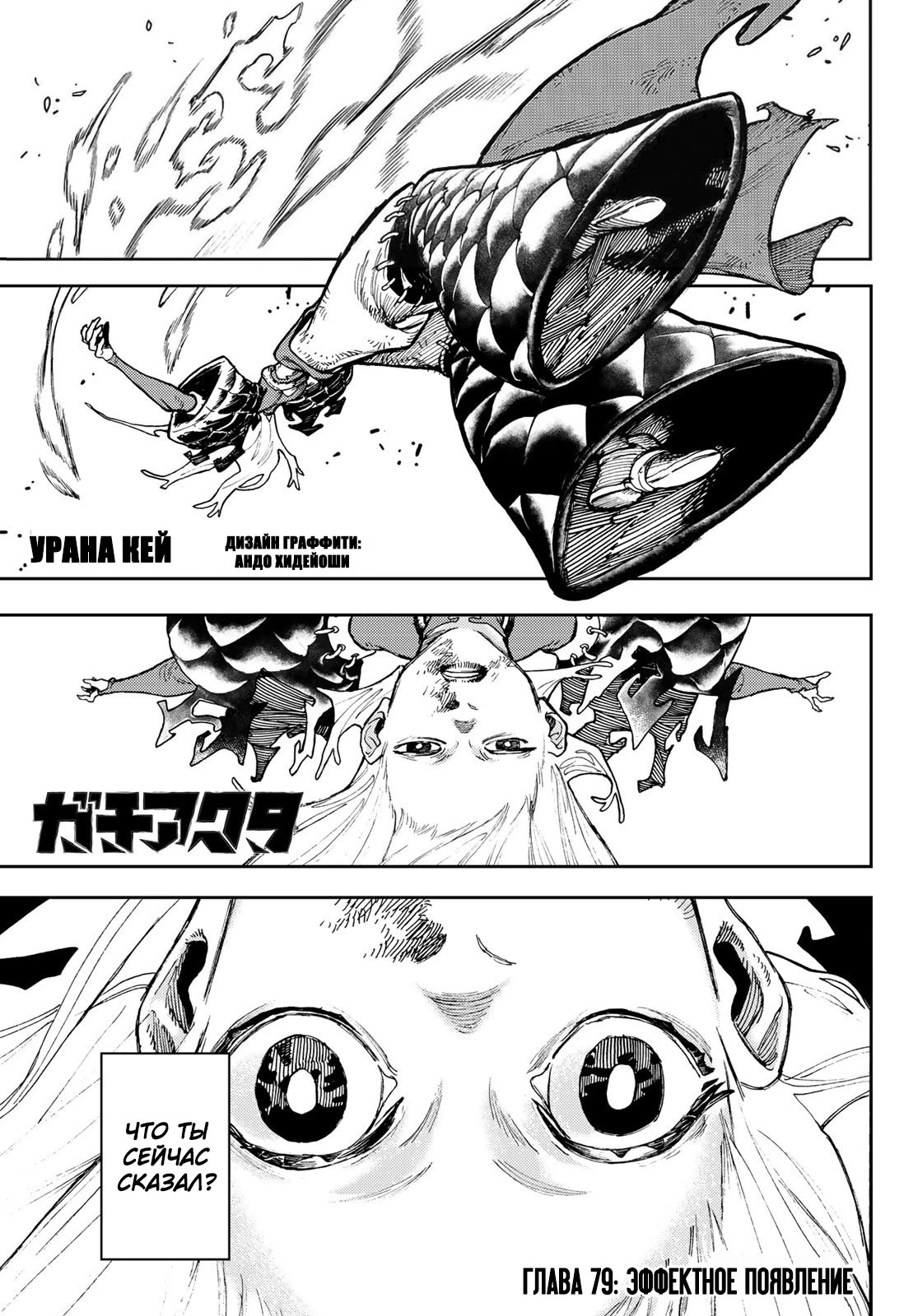 Read Gachiakuta. Крутые отбросы Manga Online