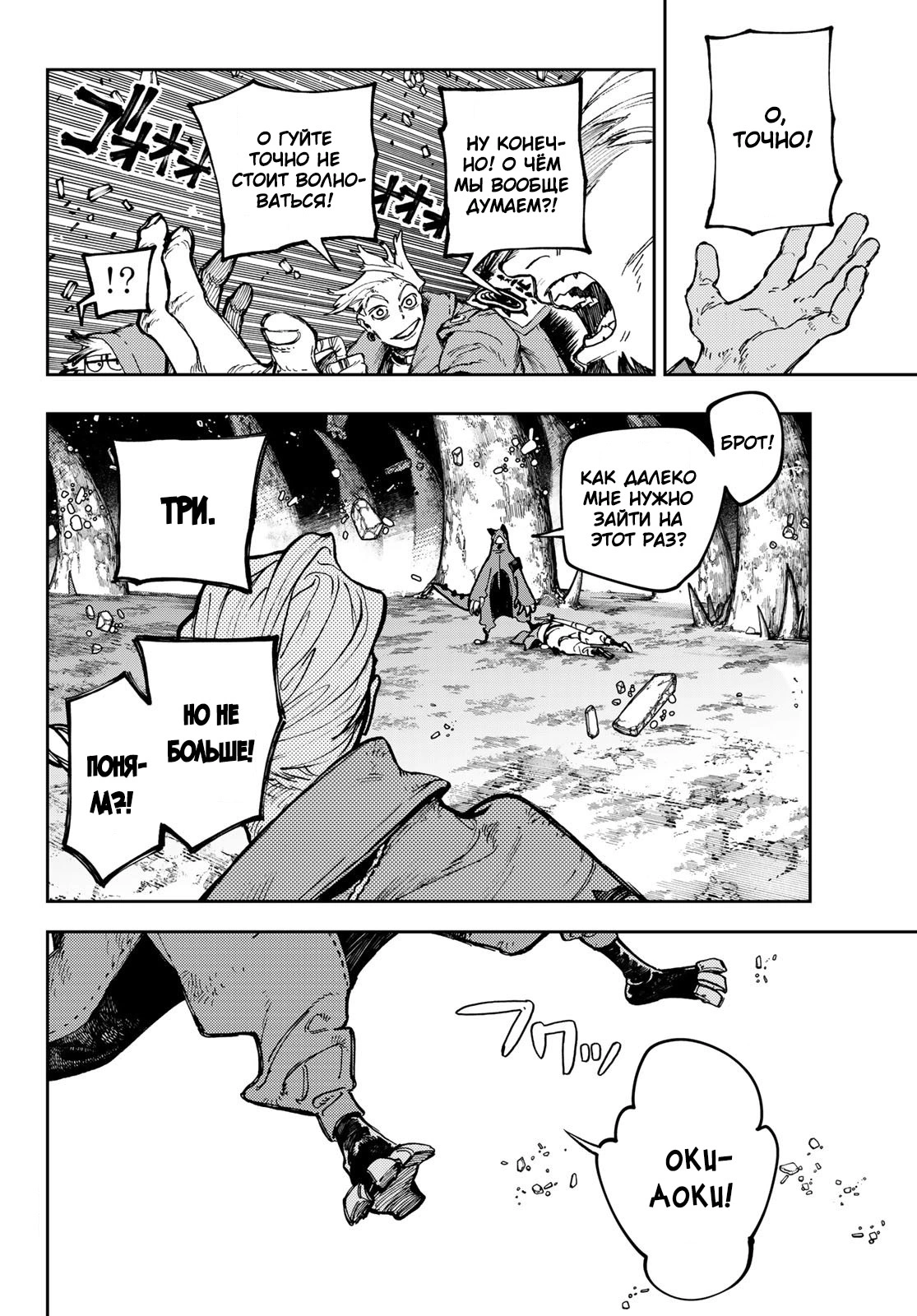 Read Gachiakuta. Крутые отбросы Manga Online