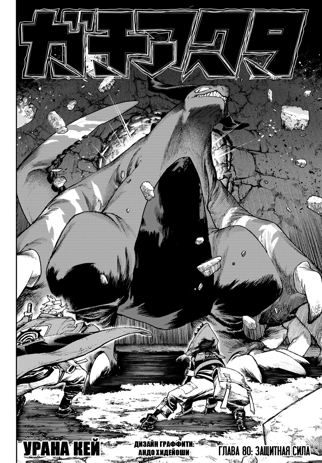 Read Gachiakuta. Крутые отбросы Manga Online