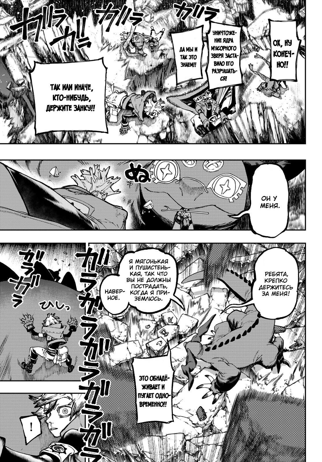 Read Gachiakuta. Крутые отбросы Manga Online