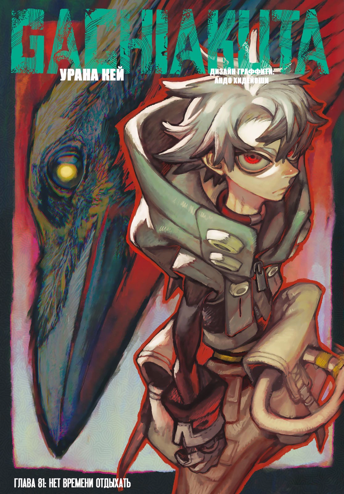 Read Gachiakuta. Крутые отбросы Manga Online