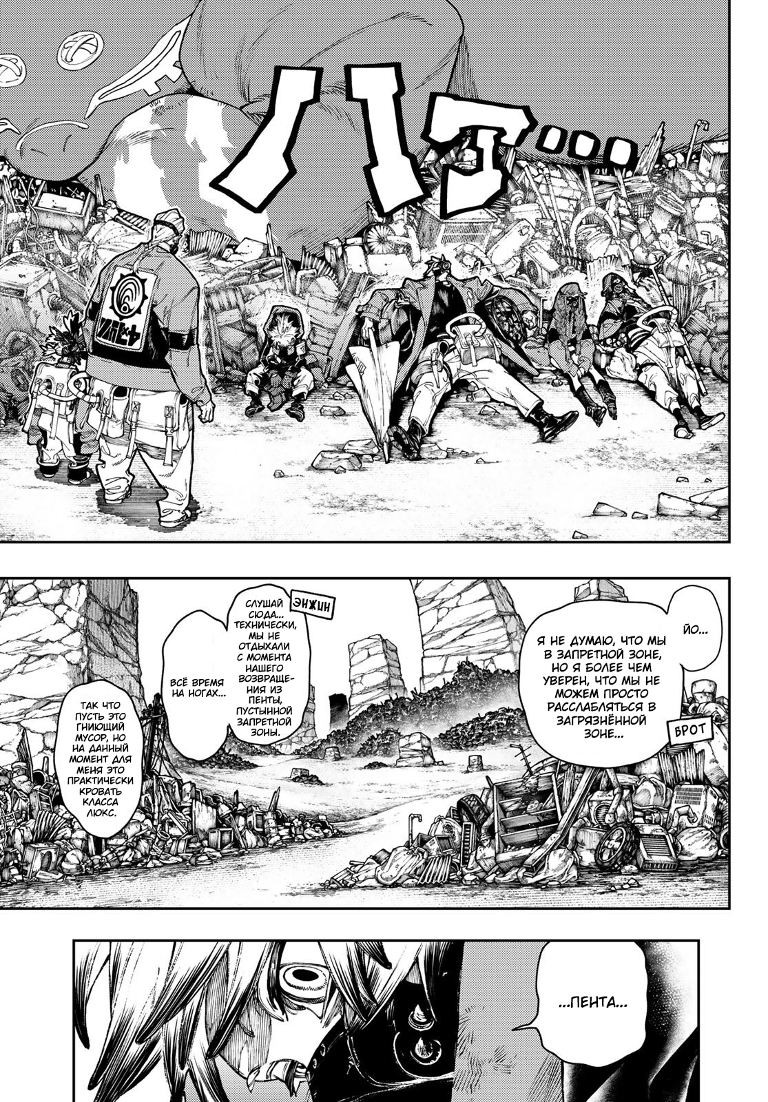 Read Gachiakuta. Крутые отбросы Manga Online