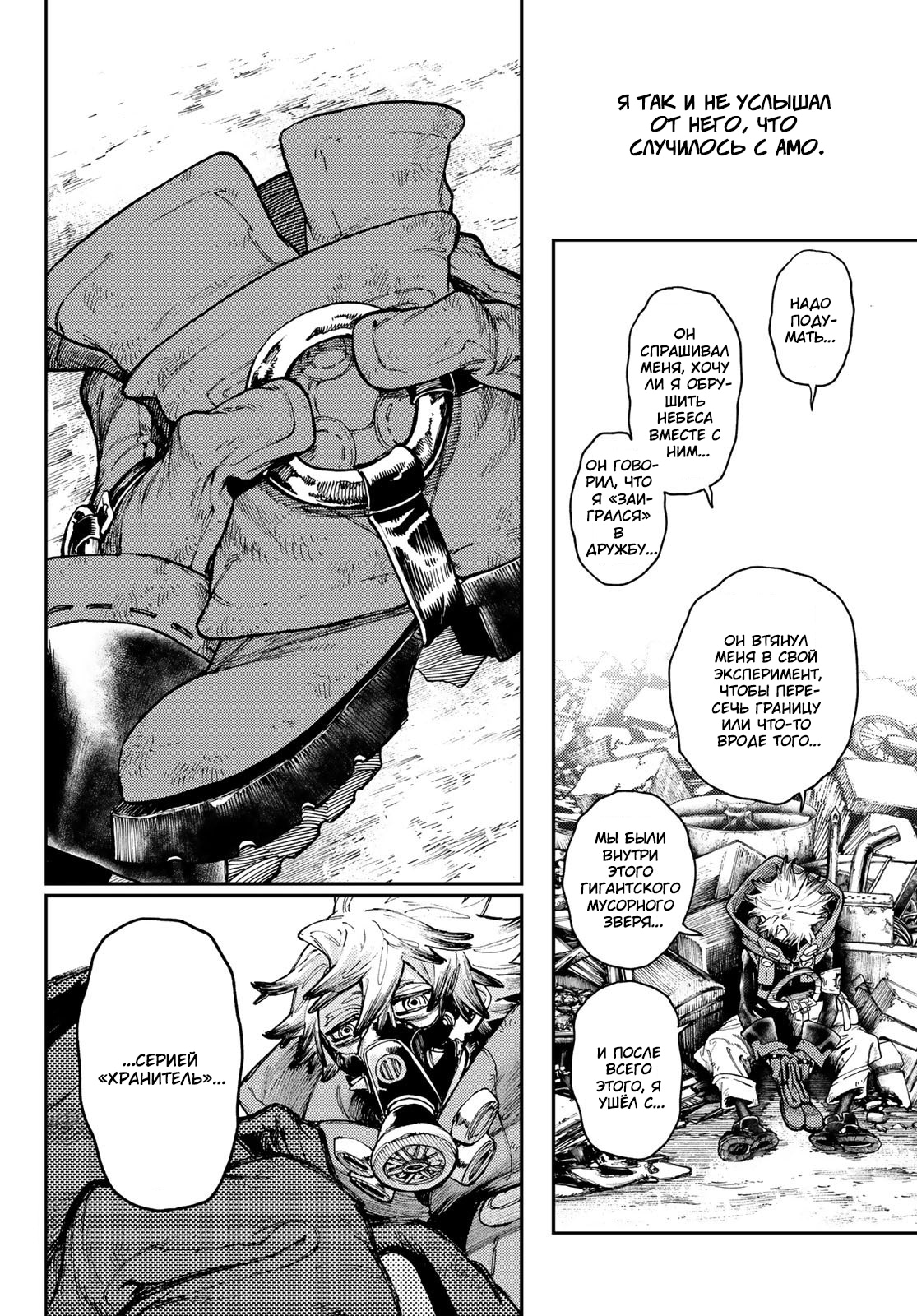 Read Gachiakuta. Крутые отбросы Manga Online