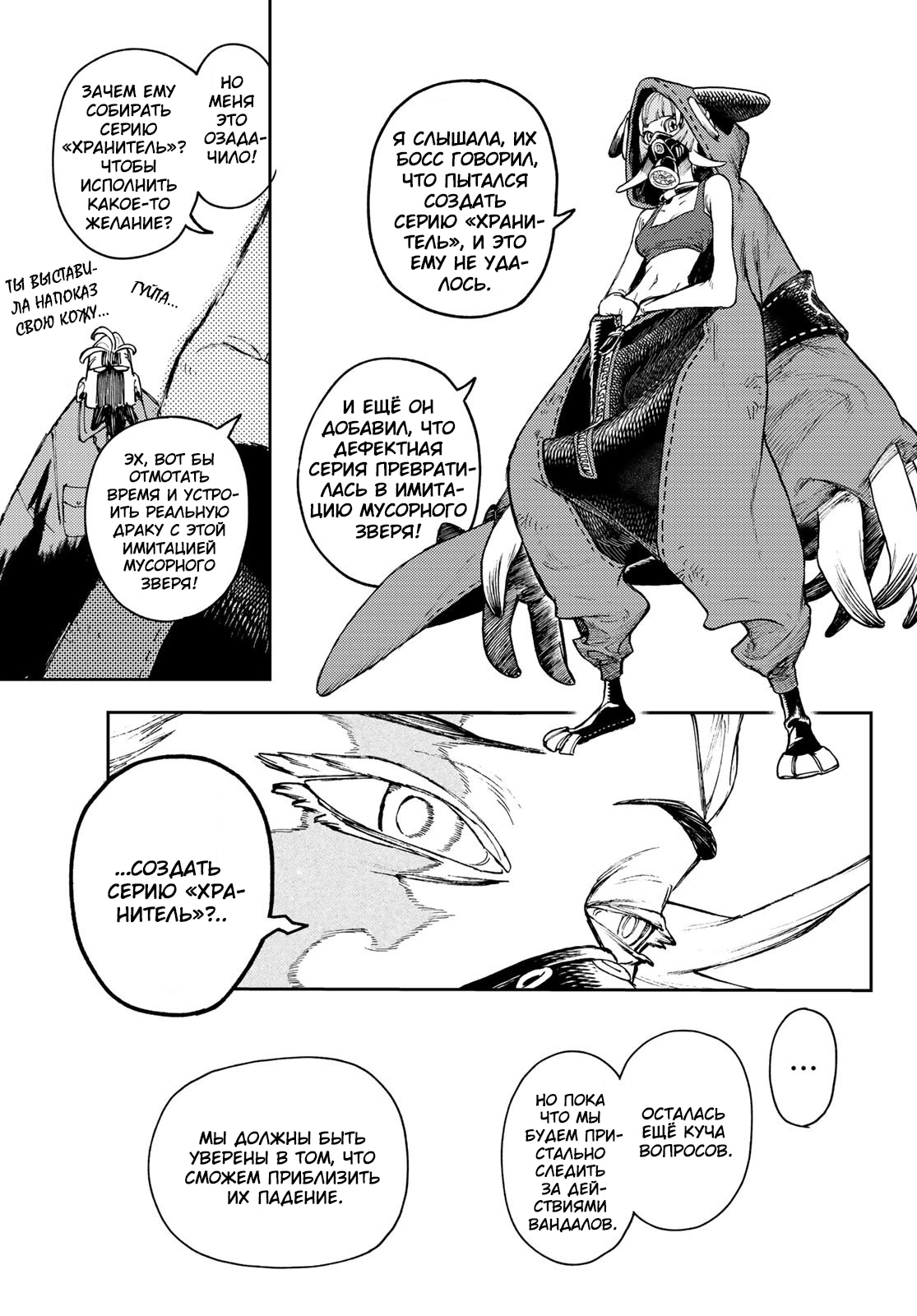 Read Gachiakuta. Крутые отбросы Manga Online