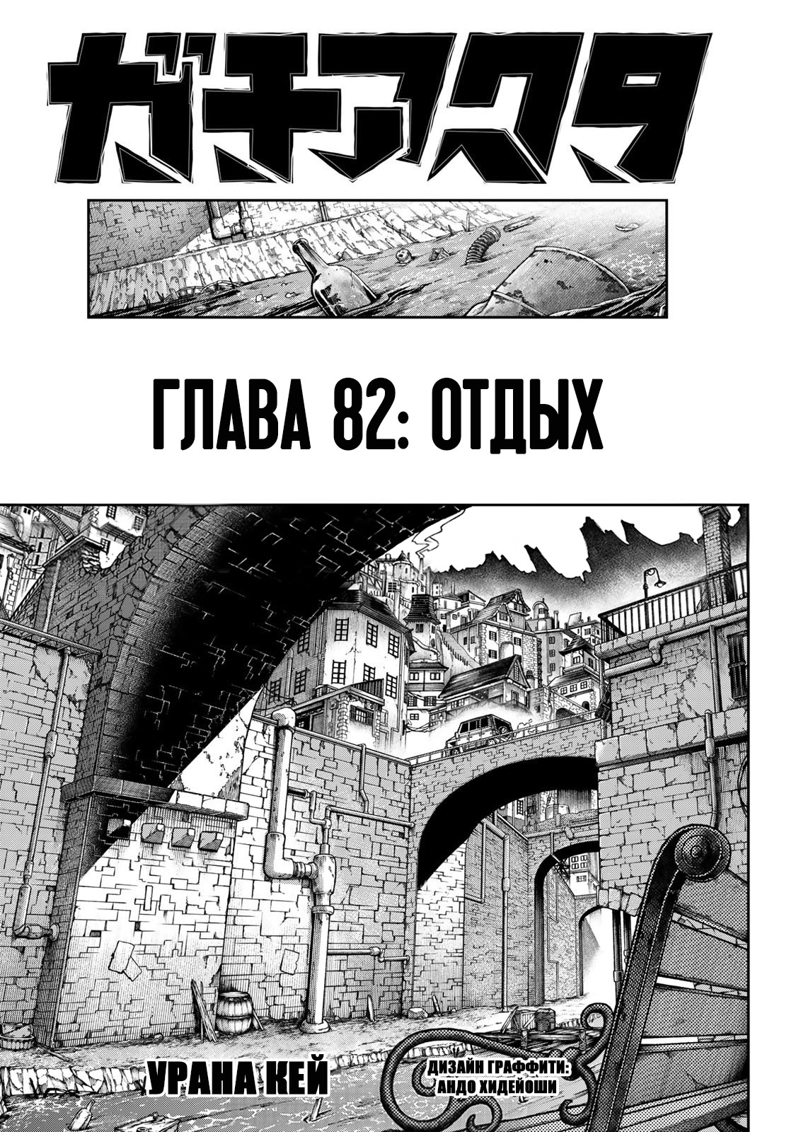 Read Gachiakuta. Крутые отбросы Manga Online