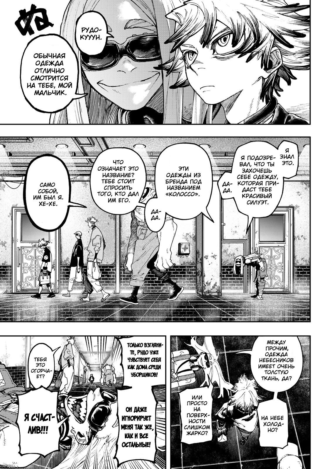 Read Gachiakuta. Крутые отбросы Manga Online