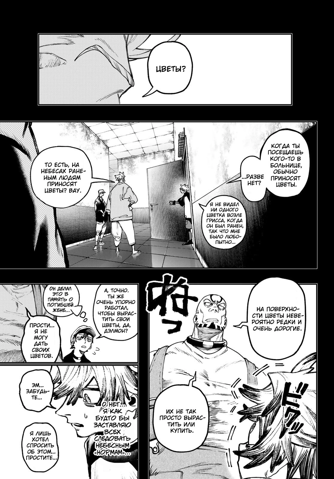 Read Gachiakuta. Крутые отбросы Manga Online