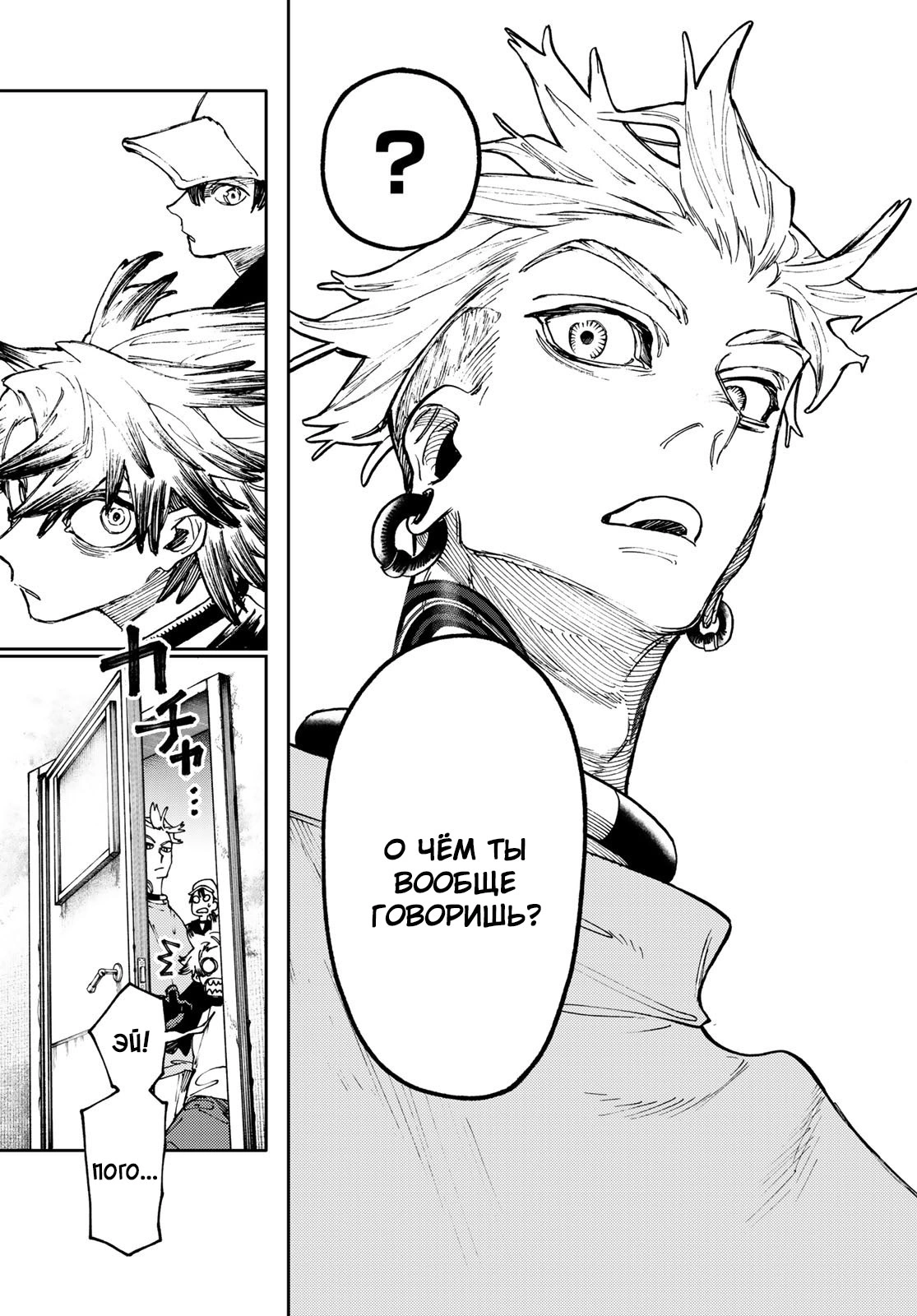 Read Gachiakuta. Крутые отбросы Manga Online