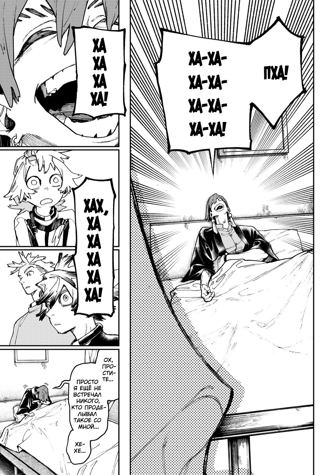 Read Gachiakuta. Крутые отбросы Manga Online