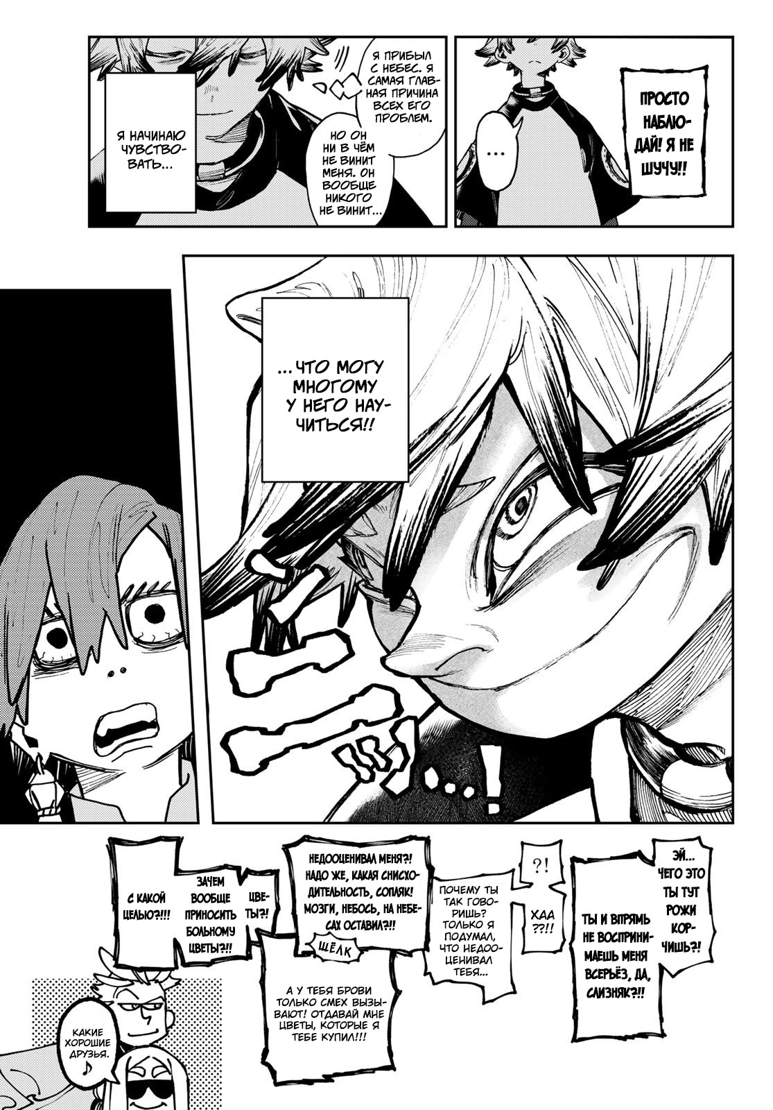 Read Gachiakuta. Крутые отбросы Manga Online