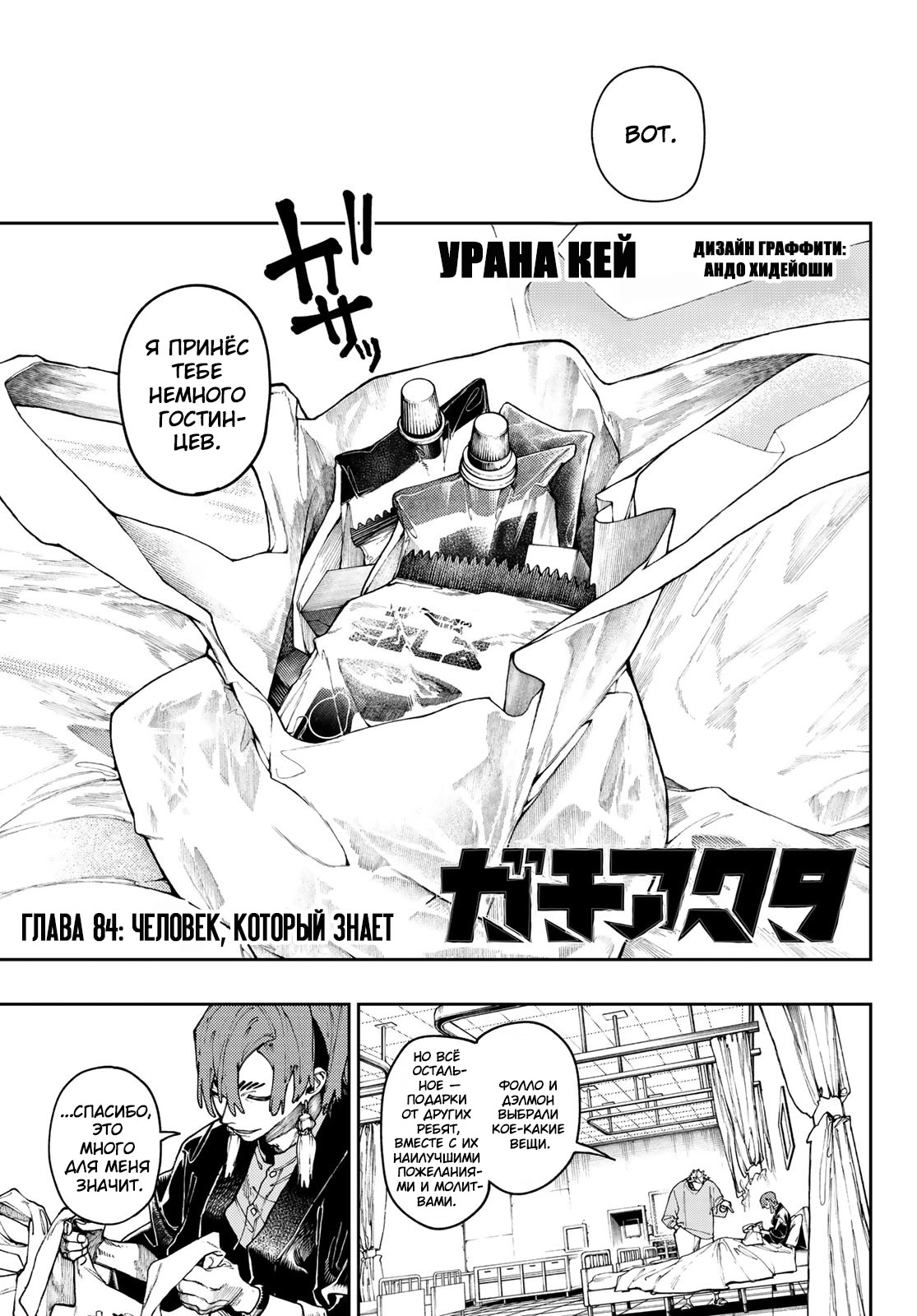 Read Gachiakuta. Крутые отбросы Manga Online