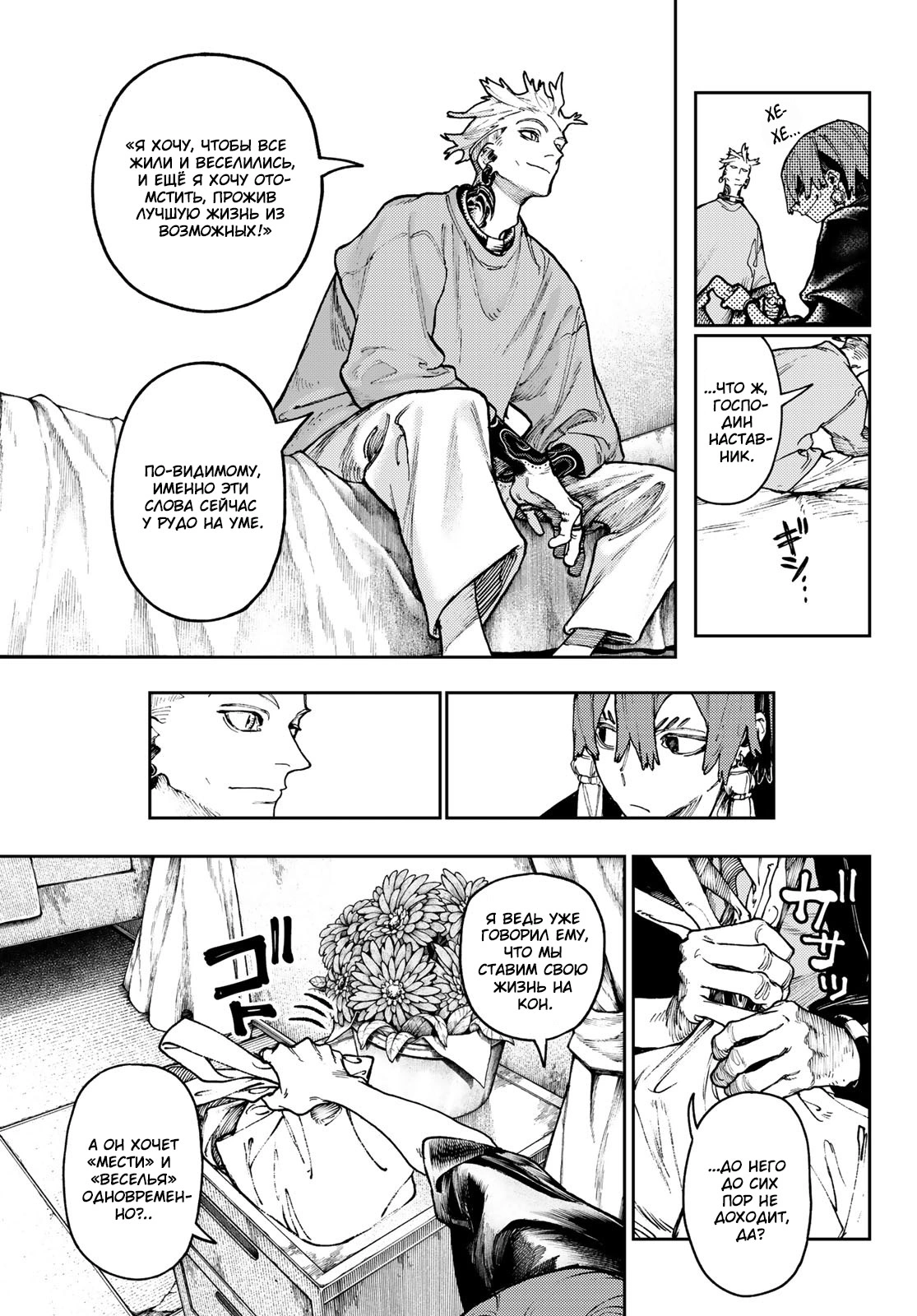 Read Gachiakuta. Крутые отбросы Manga Online