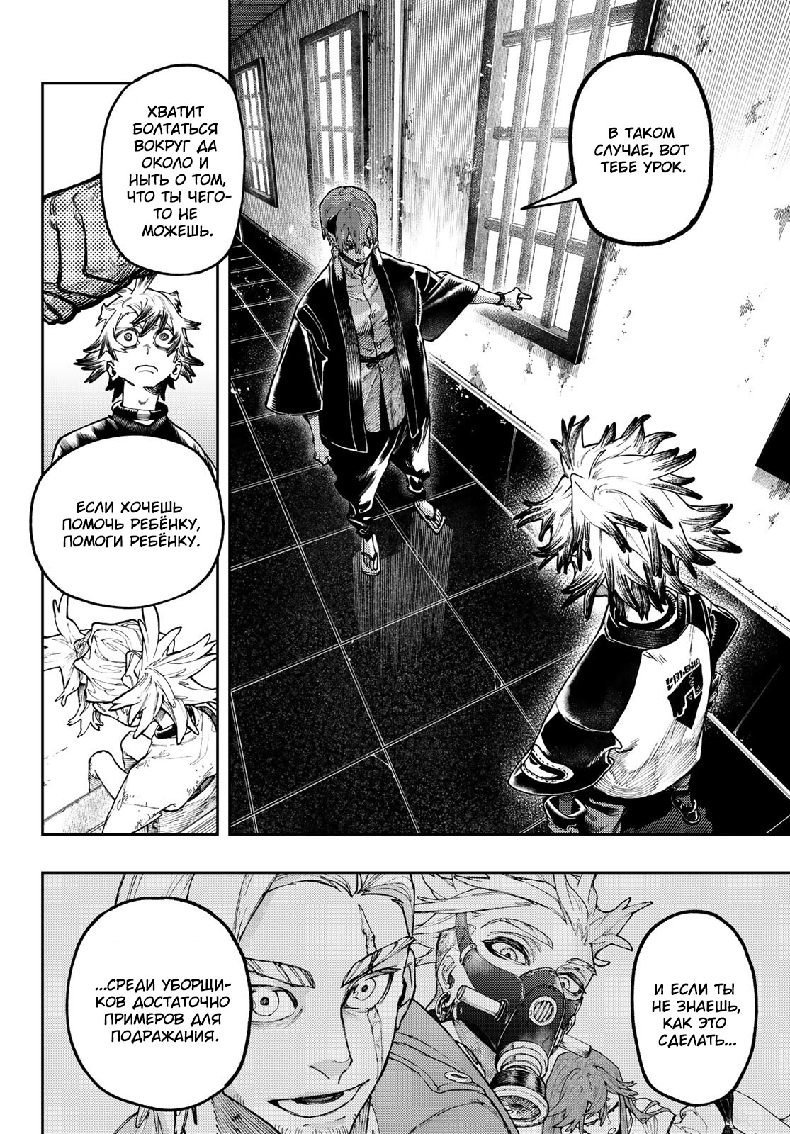 Read Gachiakuta. Крутые отбросы Manga Online