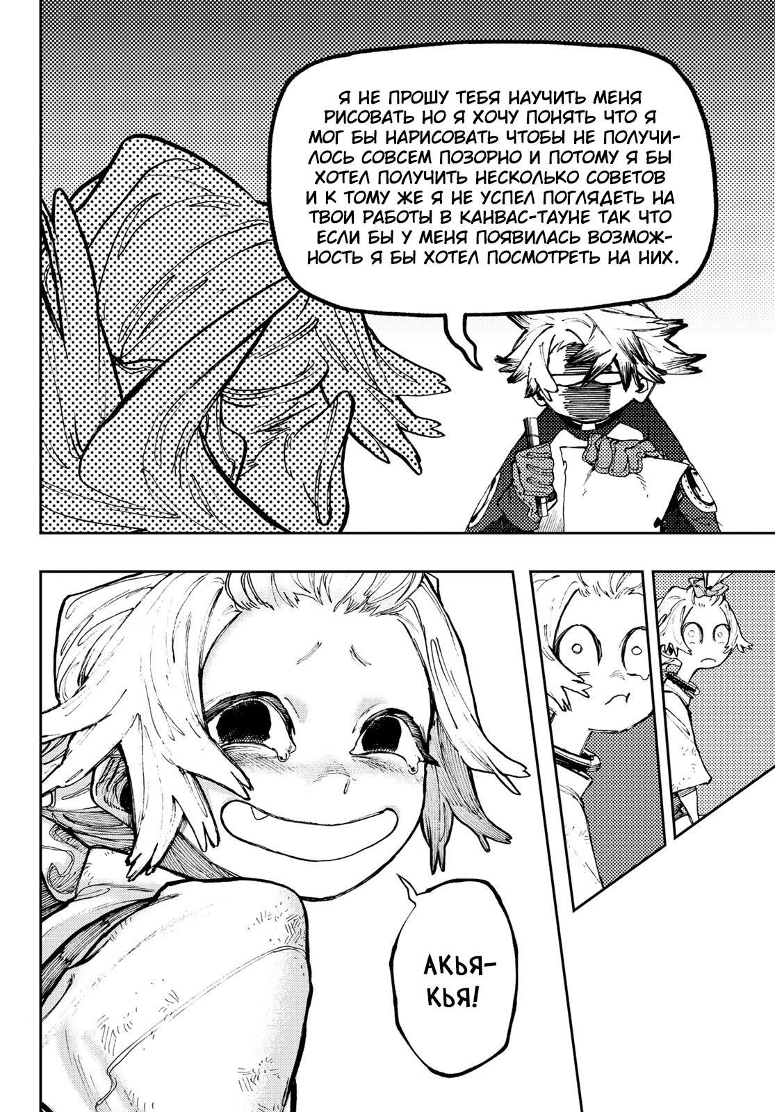 Read Gachiakuta. Крутые отбросы Manga Online