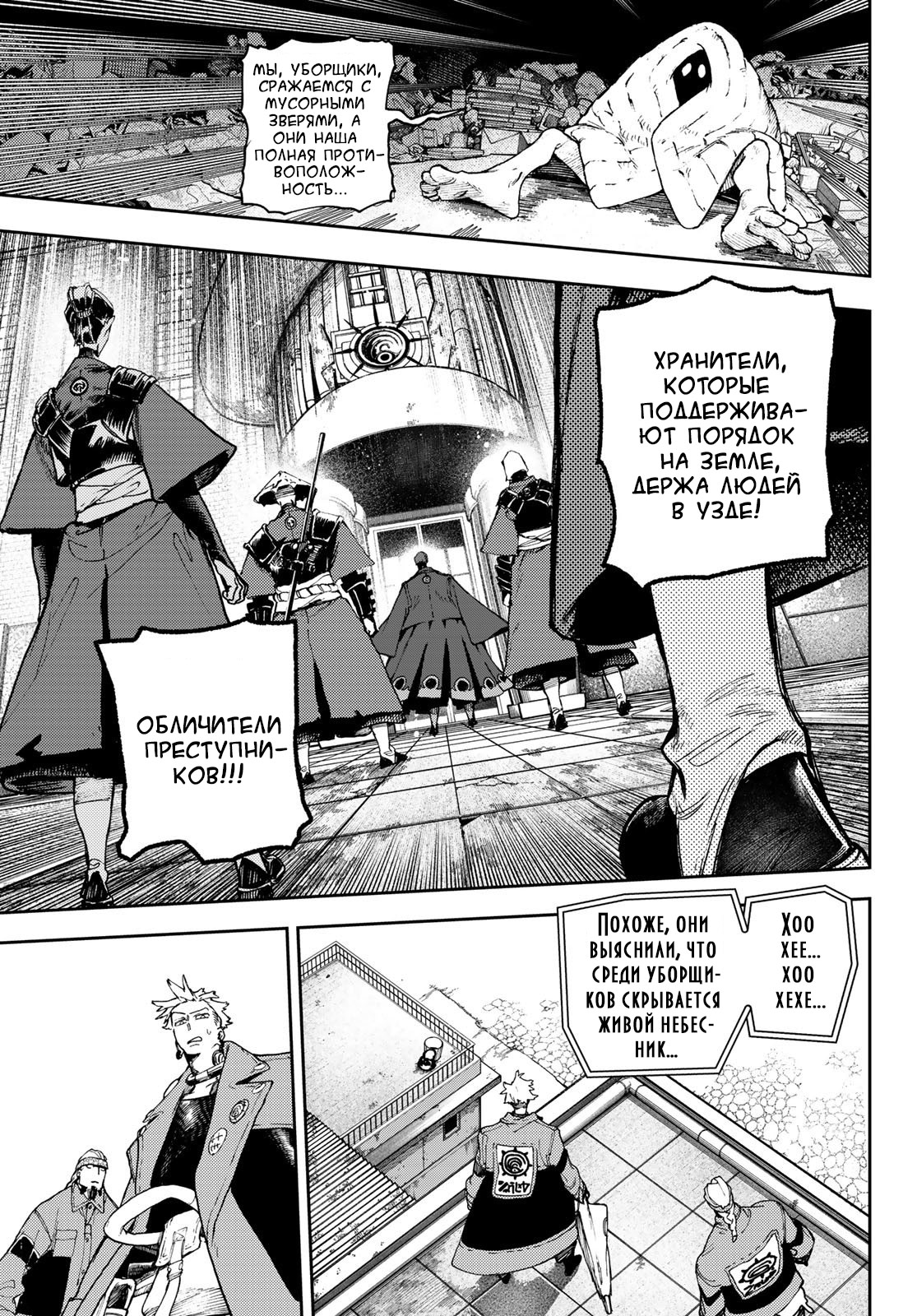 Read Gachiakuta. Крутые отбросы Manga Online