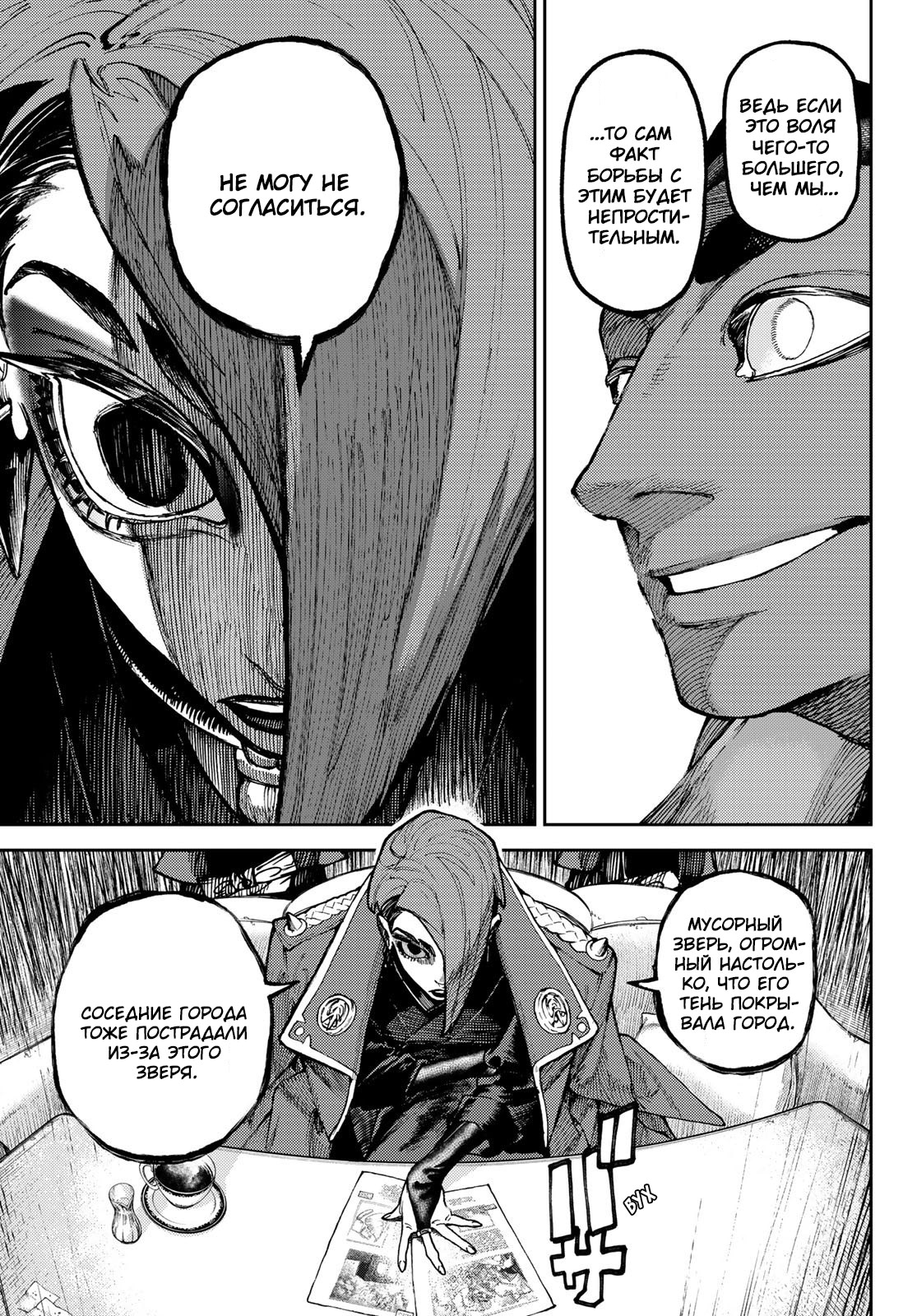 Read Gachiakuta. Крутые отбросы Manga Online