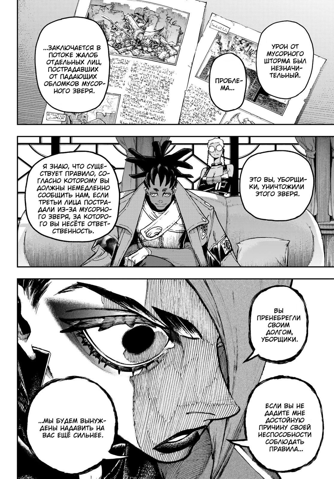 Read Gachiakuta. Крутые отбросы Manga Online