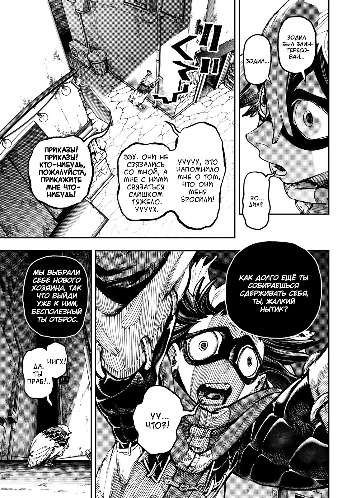 Read Gachiakuta. Крутые отбросы Manga Online