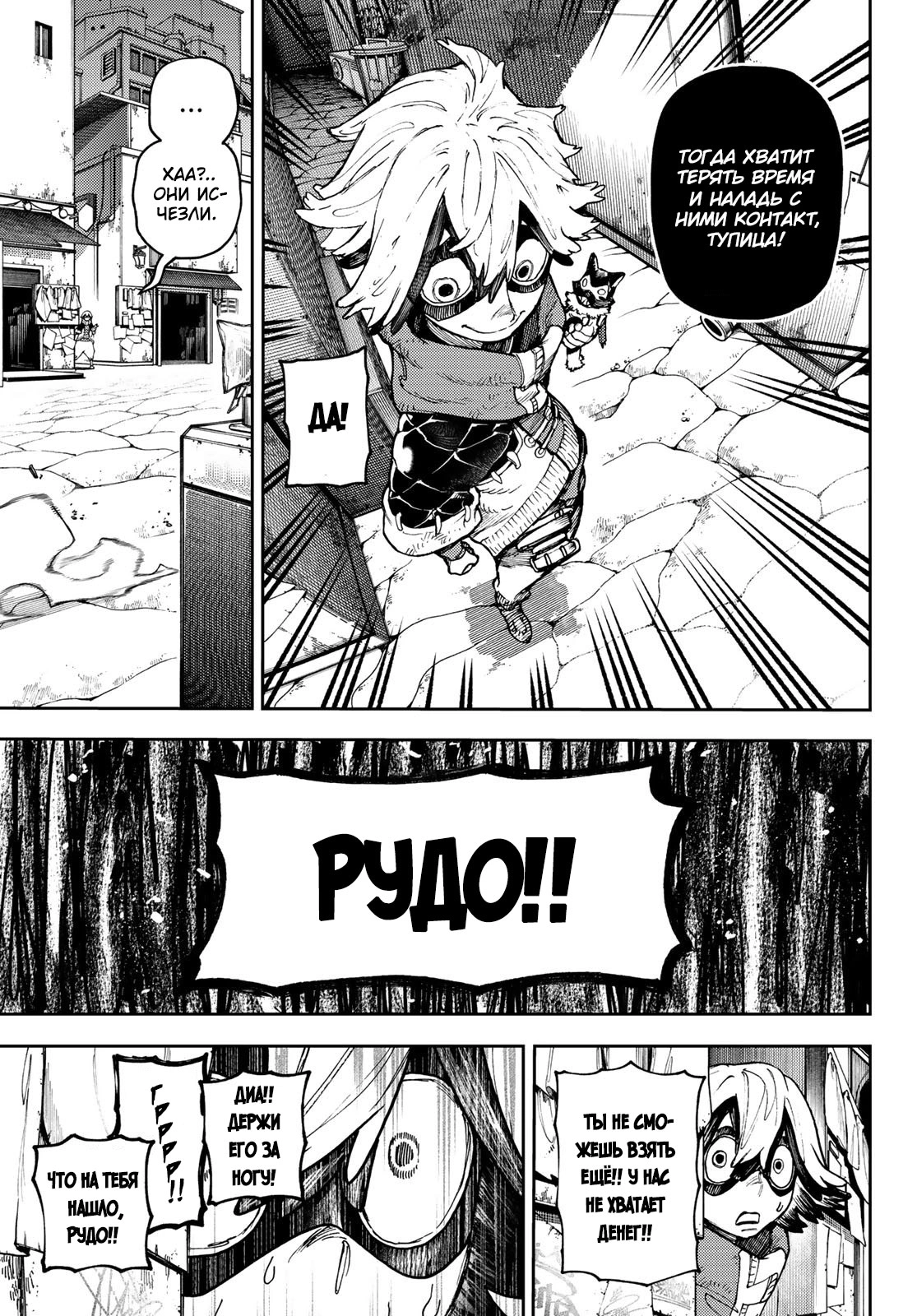 Read Gachiakuta. Крутые отбросы Manga Online