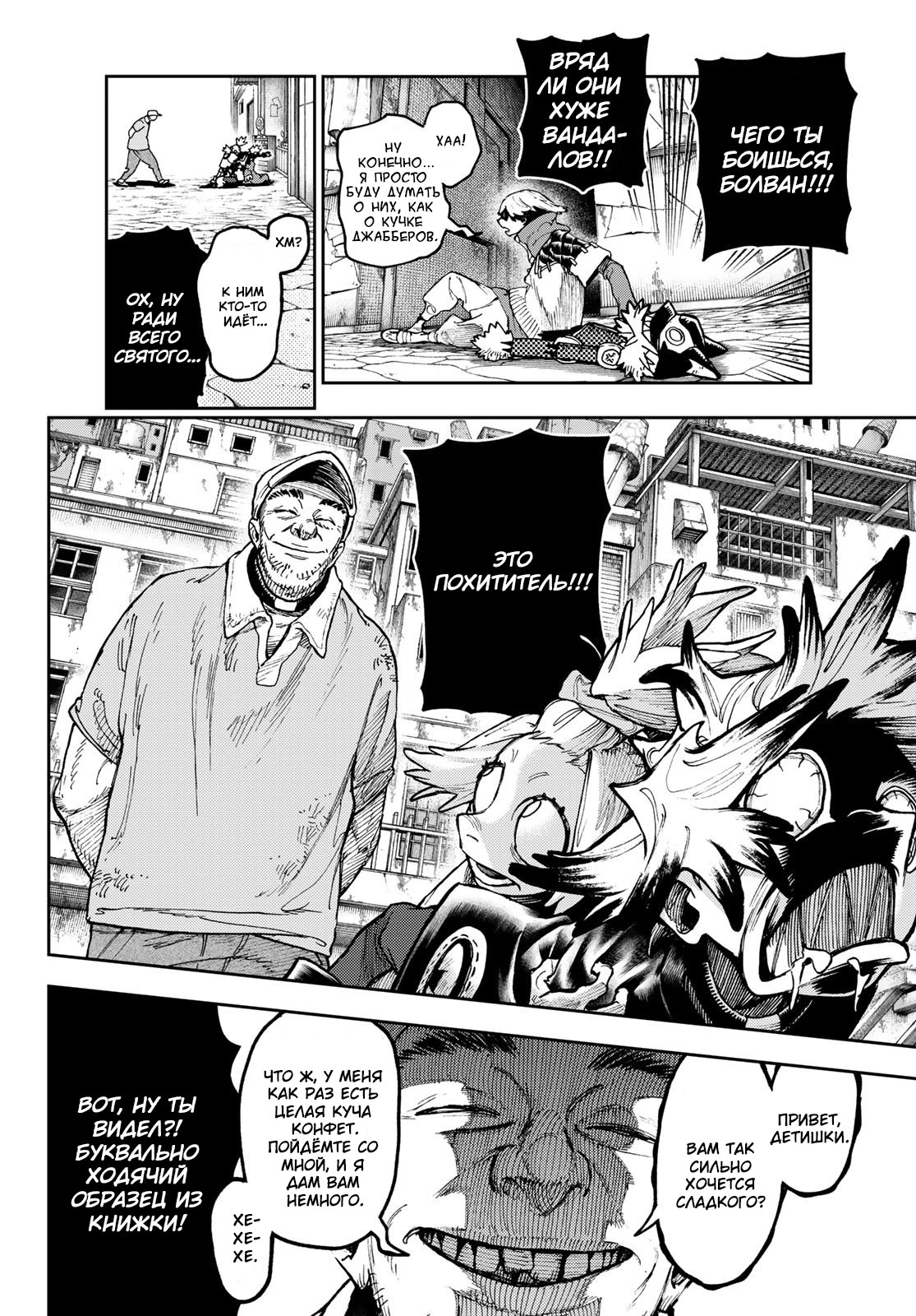 Read Gachiakuta. Крутые отбросы Manga Online